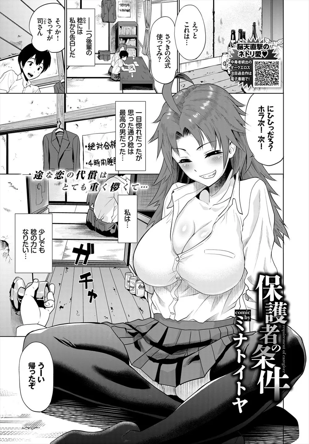 【エロ漫画】年下彼氏のお父さんに虐待をやめさせるためにNTRセックスされちゃう巨乳JK、絶倫チンポに何回も中だしされてきもちよくなっちゃったwww