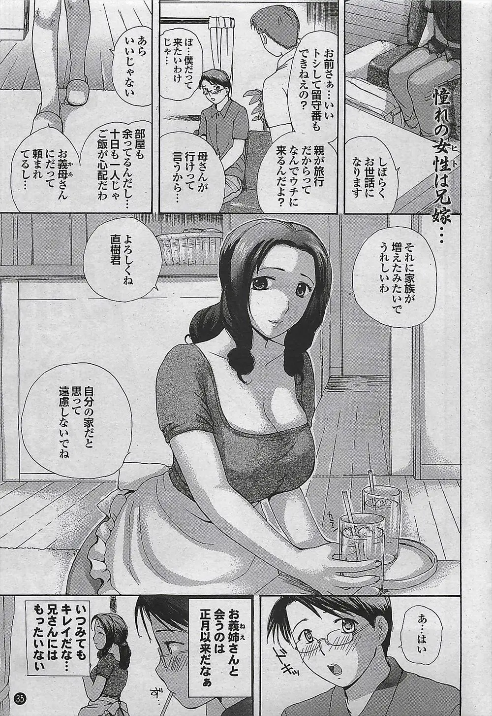 【エロ漫画】兄夫婦の家に泊まりにきた弟がソファーでオナニーする巨乳兄嫁を見てしごいていたら、誘惑してきてフェラやクンニ中だし浮気セックス、兄が帰ってきても腰が止まらん！