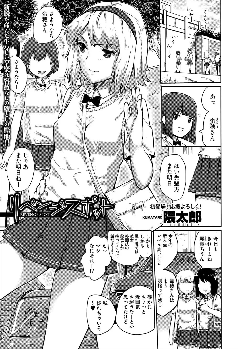 【エロ漫画】生徒たちからも慕われていて美人しかも格闘技もできるお嬢様のＪＫは男に襲われるも撃退してしまう！ しかし妹を人質にとられると何もできずに媚薬漬けにされてしまう……