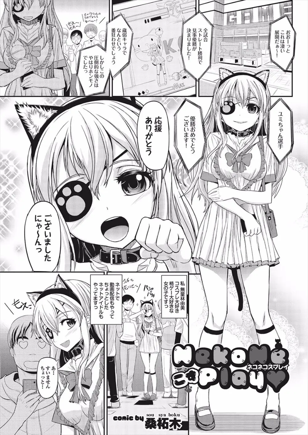 【エロ漫画】猫耳と眼帯をつけてコスプレをしたネットアイドルがヲタクに調教されてアナルに尻尾を挿入してマンコにバイブを挿入して感じまくるｗｗｗ