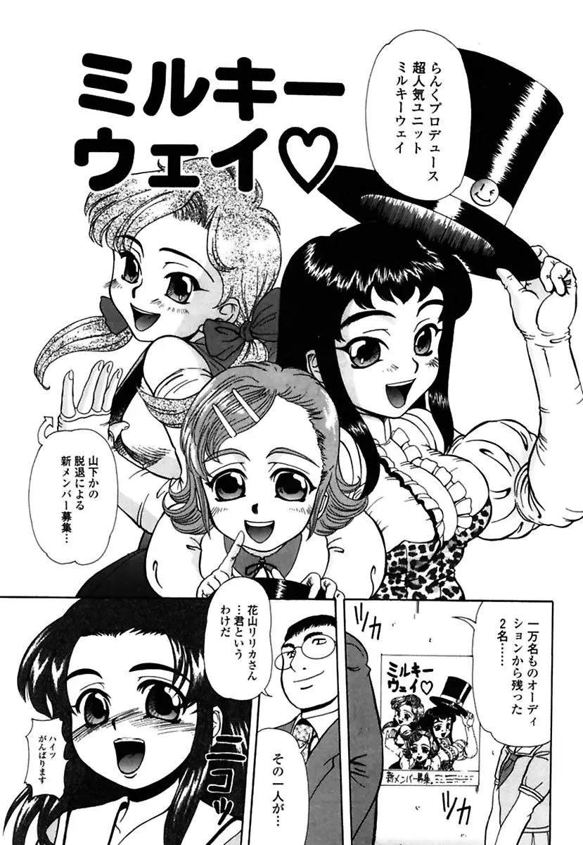 【エロ漫画】人気アイドルグループの新メンバーになった貧乳美少女が先輩の巨乳お姉さんたちにエッチされバイブ調教、処女を失い、アナル乱交でぶっかけられる！