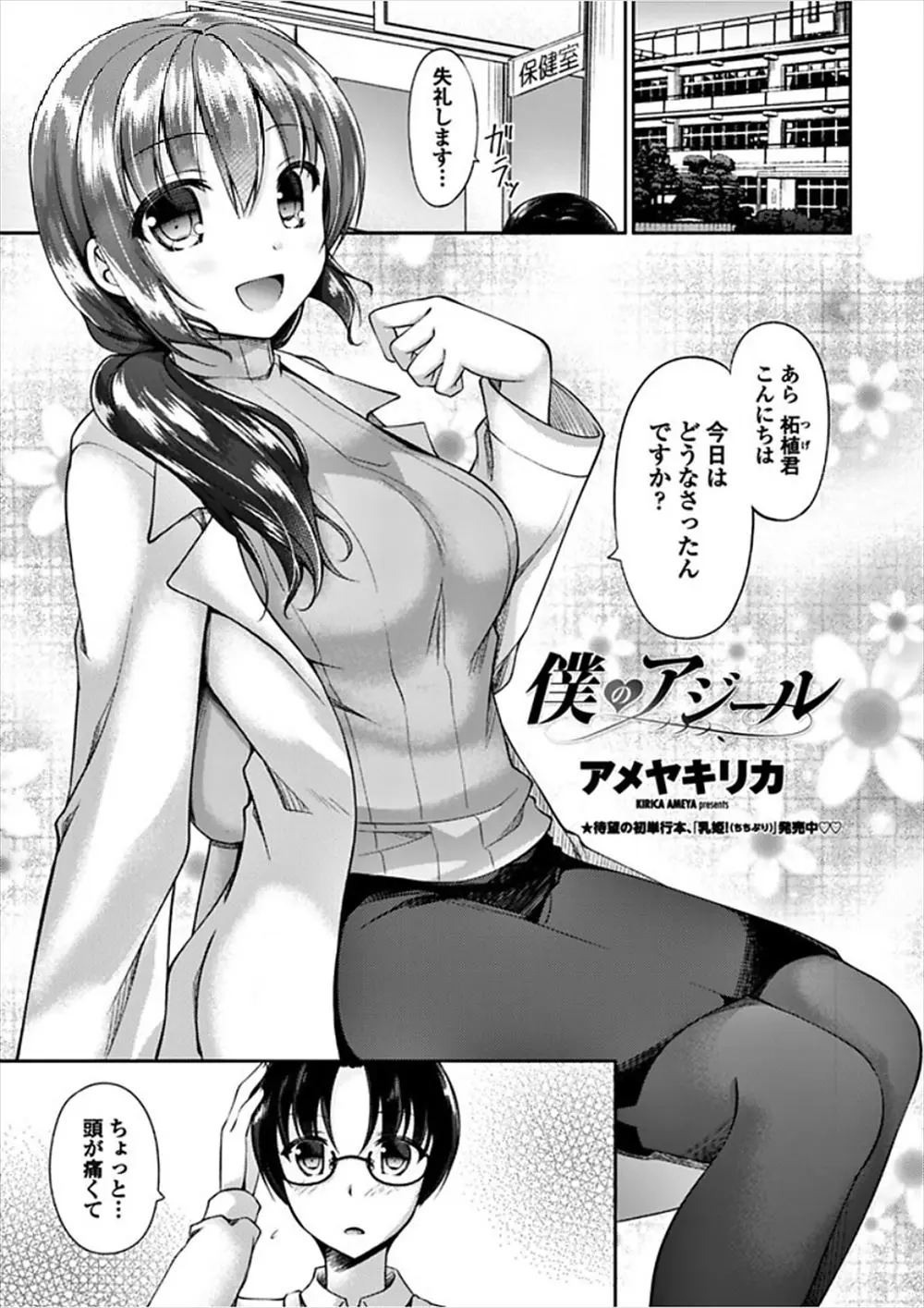 【エロ漫画】クラスに馴染めず保健室通いの男子が保健室の巨乳女教師が大好きになって告白、キスをしてもらってパイズリからの顔射、生ハメしてイチャラブ！！