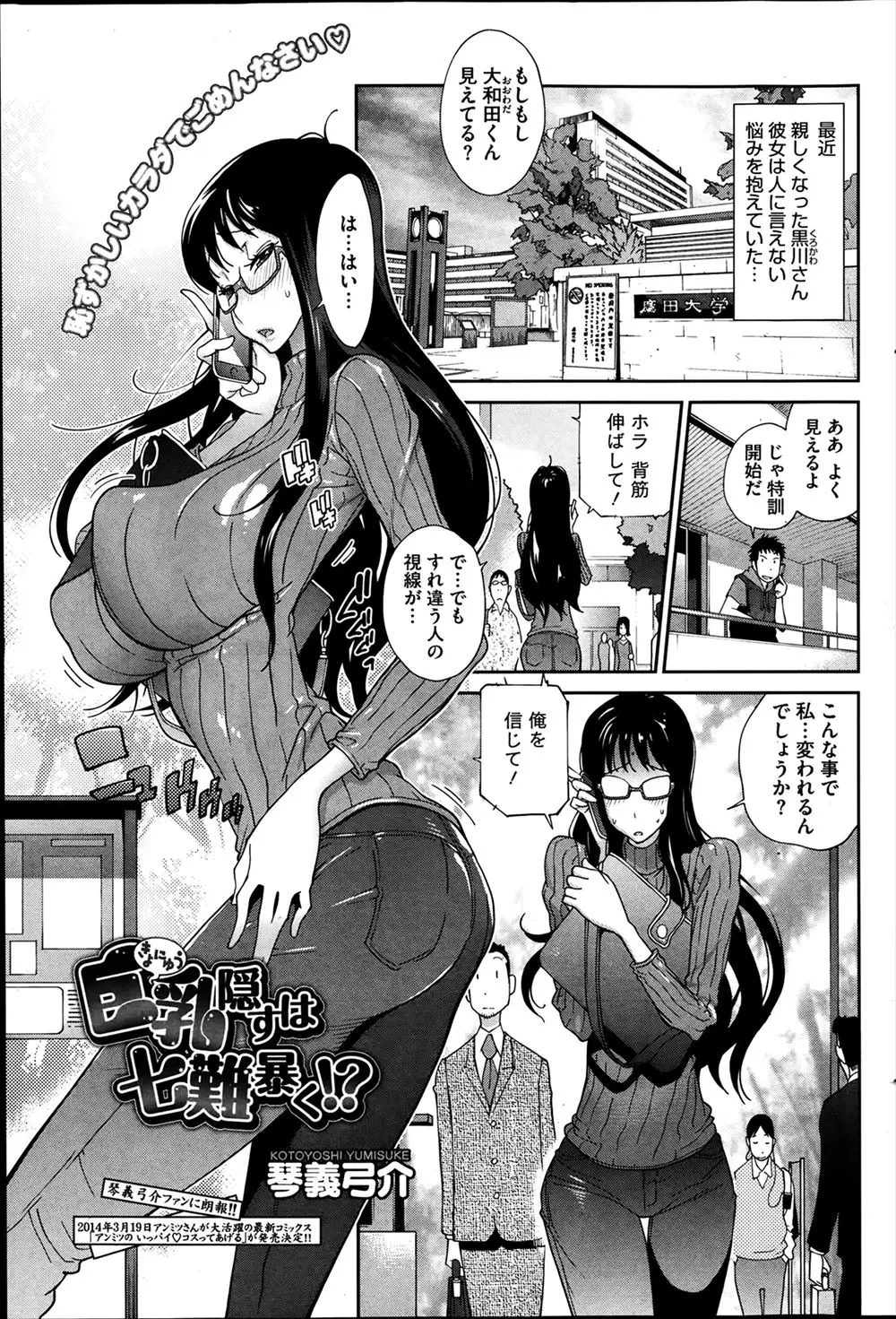 【エロ漫画】最近仲良くなった女の子は巨乳を他人に見られることがコンプレックス 先ずは他人に慣れさせようと飲み会を行うと酔っぱらってエッチな雰囲気にｗｗ