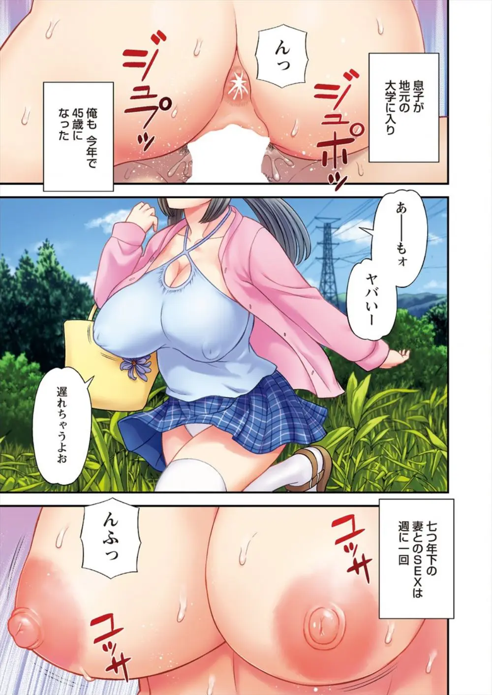 【エロ漫画】セックスレスで欲求不満な変態オヤジが偶然のキスから息子のぽっちゃり爆乳な彼女を犯し、美少女の処女まんこに勃起ちんこをねじ込んで腰をガンガン振ってちんぽ突き中出しセックス