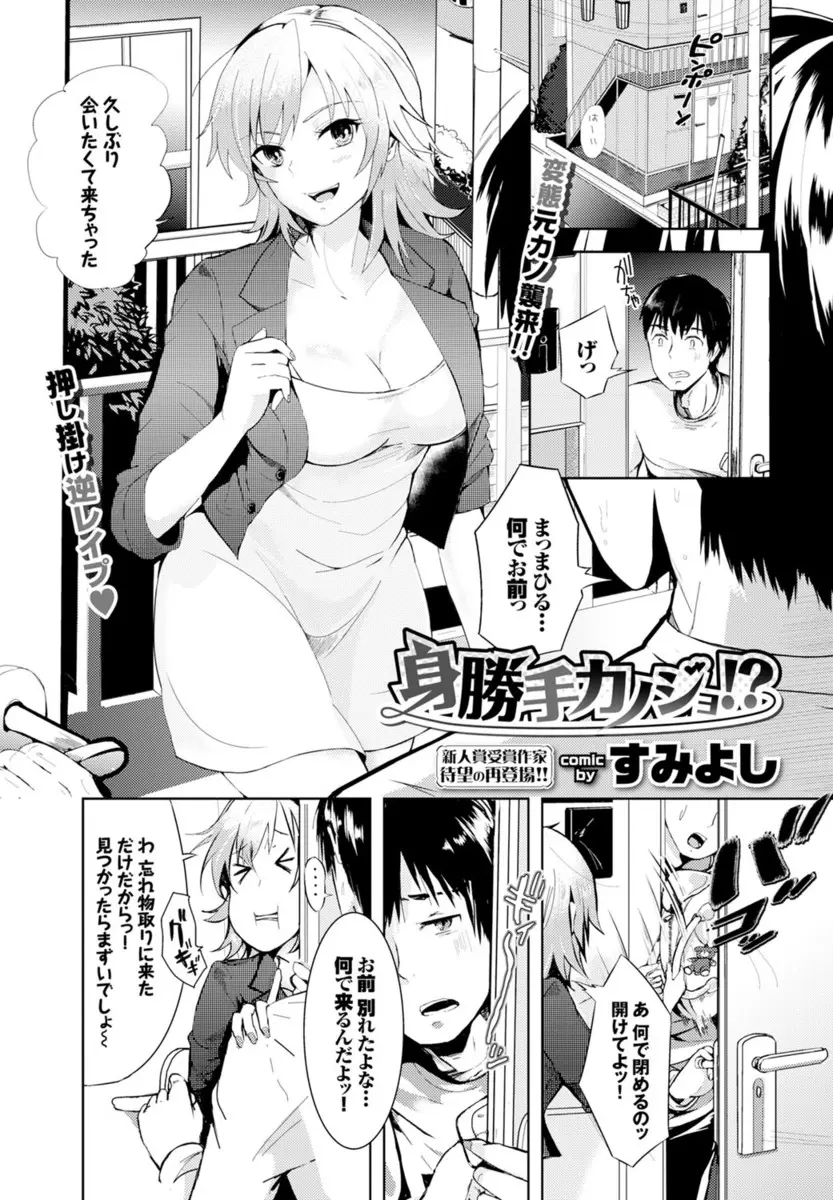 【エロ漫画】別れたはずの巨乳元カノが突然家にやってきて狼狽した男が、逆レイプされたので開き直ってベランダで露出セックスして最後はアナルファックをしてやりました！