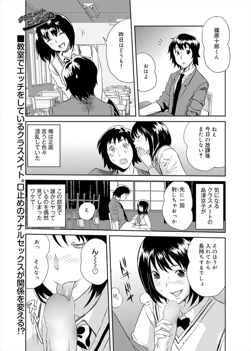 【エロ漫画】憧れていた巨乳クラスメイトとアナルセックスしていたらメガネっ娘の先輩に見られ口止め代わりにフェラチオされて生挿入で中だしセックスをしてしまう男子！