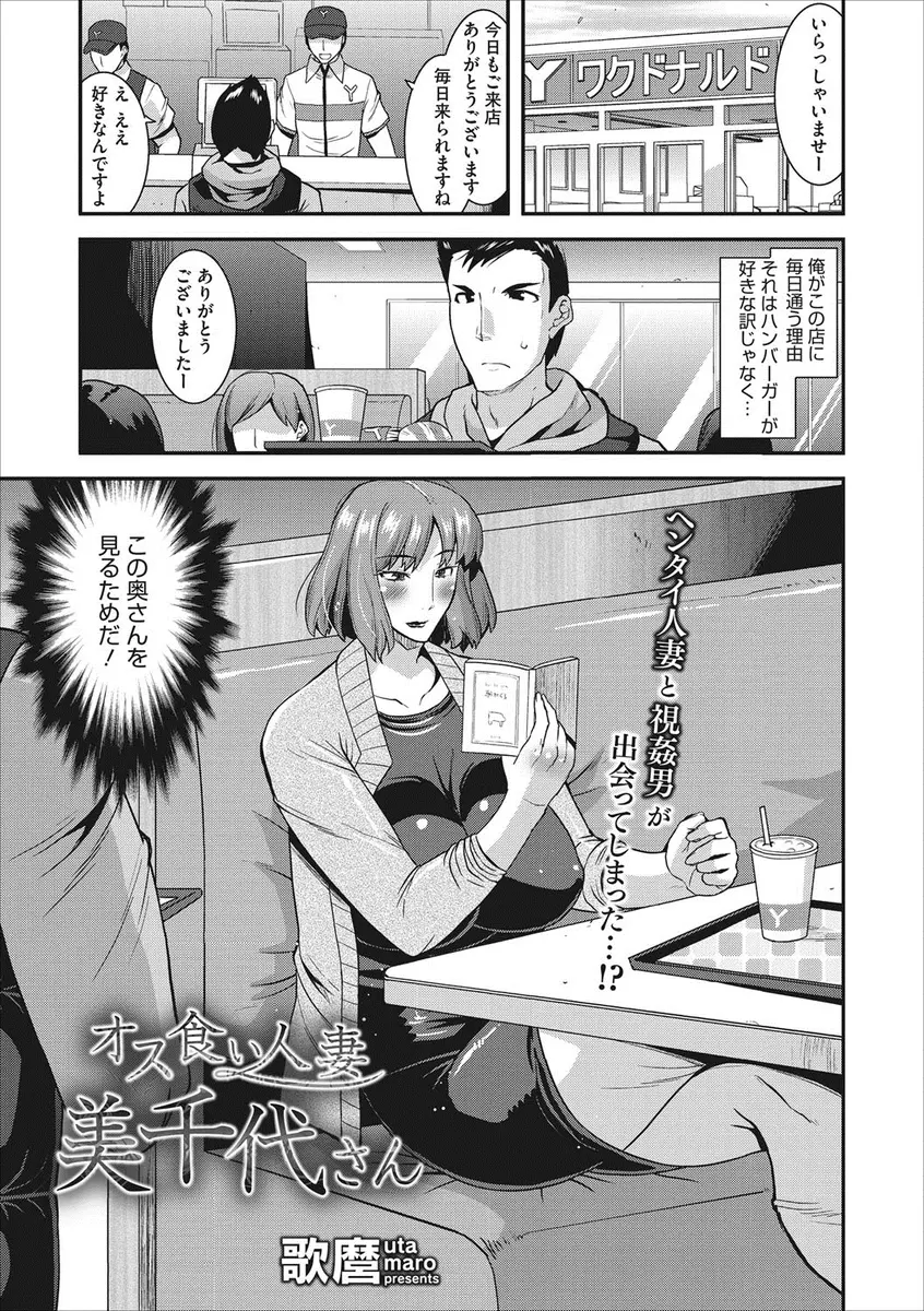 【エロ漫画】むちむちでエロい爆乳人妻を見るためにファミレスに通う男がノーパンや自分が出ているAVで誘惑され、フェラチオで口内射精、ラブホでNTR生挿入中だしセックスしてしまう！