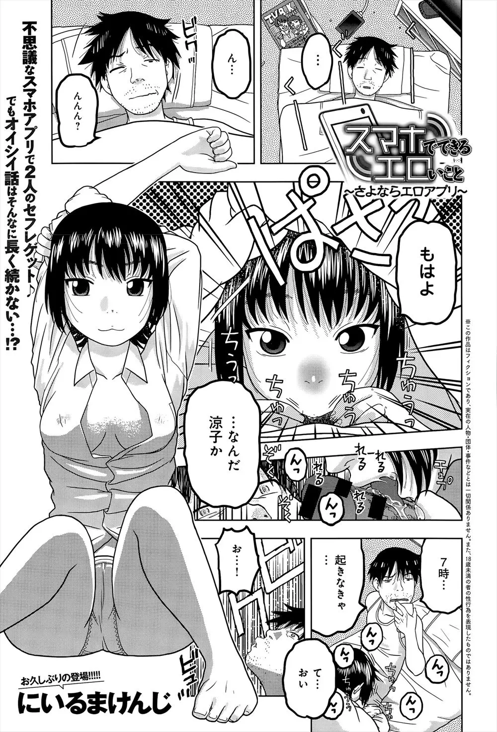 【エロ漫画】エッチなスマホアプリで巨乳なセフレとJKな彼女が出来たサラリーマンが昼間から会社をさぼりセフレと中だしセックスして彼女のJKも混ざり3Pセックス！