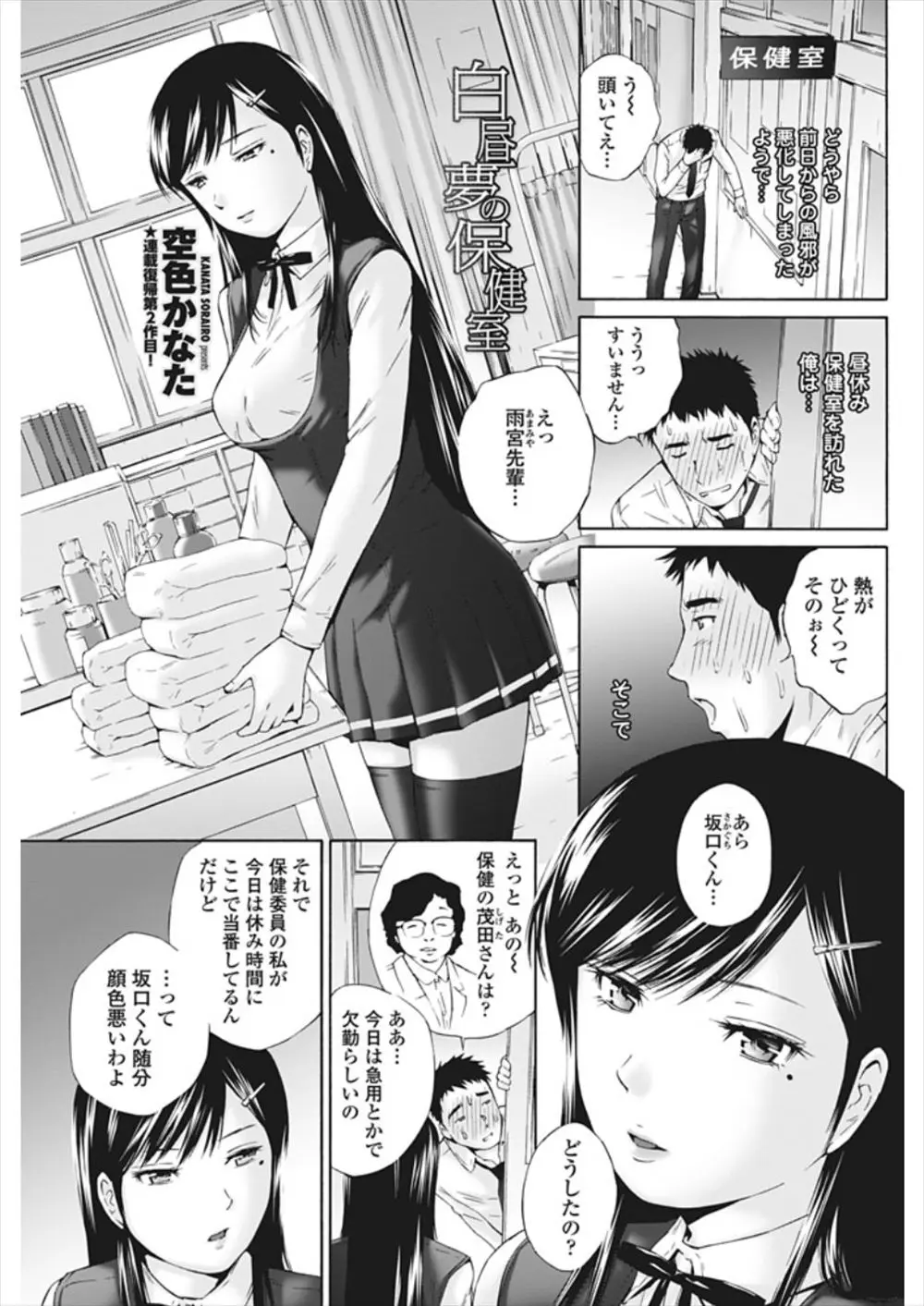 【エロ漫画】風邪で体調不良の男子が保健室のベットで寝ていたら同じ陸上部で憧れの巨乳美人な先輩がシックスナインで強制クンニやフェラチオしてきて生挿入で騎乗位中だしセックスされてしまう！