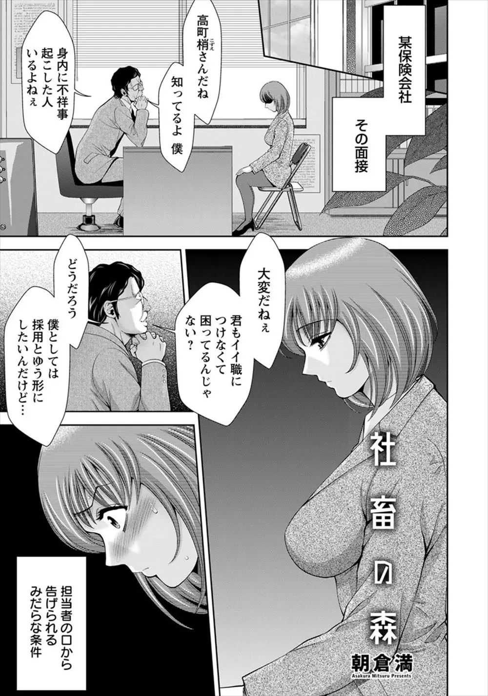 【エロ漫画】セクハラ面接官に弱みを握られた巨乳お姉さんがエッチをさせられ、研修と称してフェラチオ、パンストを履いたまま生ハメ乱交させられる！