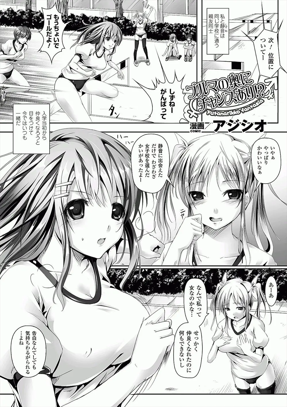 【エロ漫画】同じ女の子をスキになってしまった巨乳JKが体育の時間に親友のブルマからふたなりペニスがはみ出ていて、体育倉庫でフェラチオや中だしセックス！