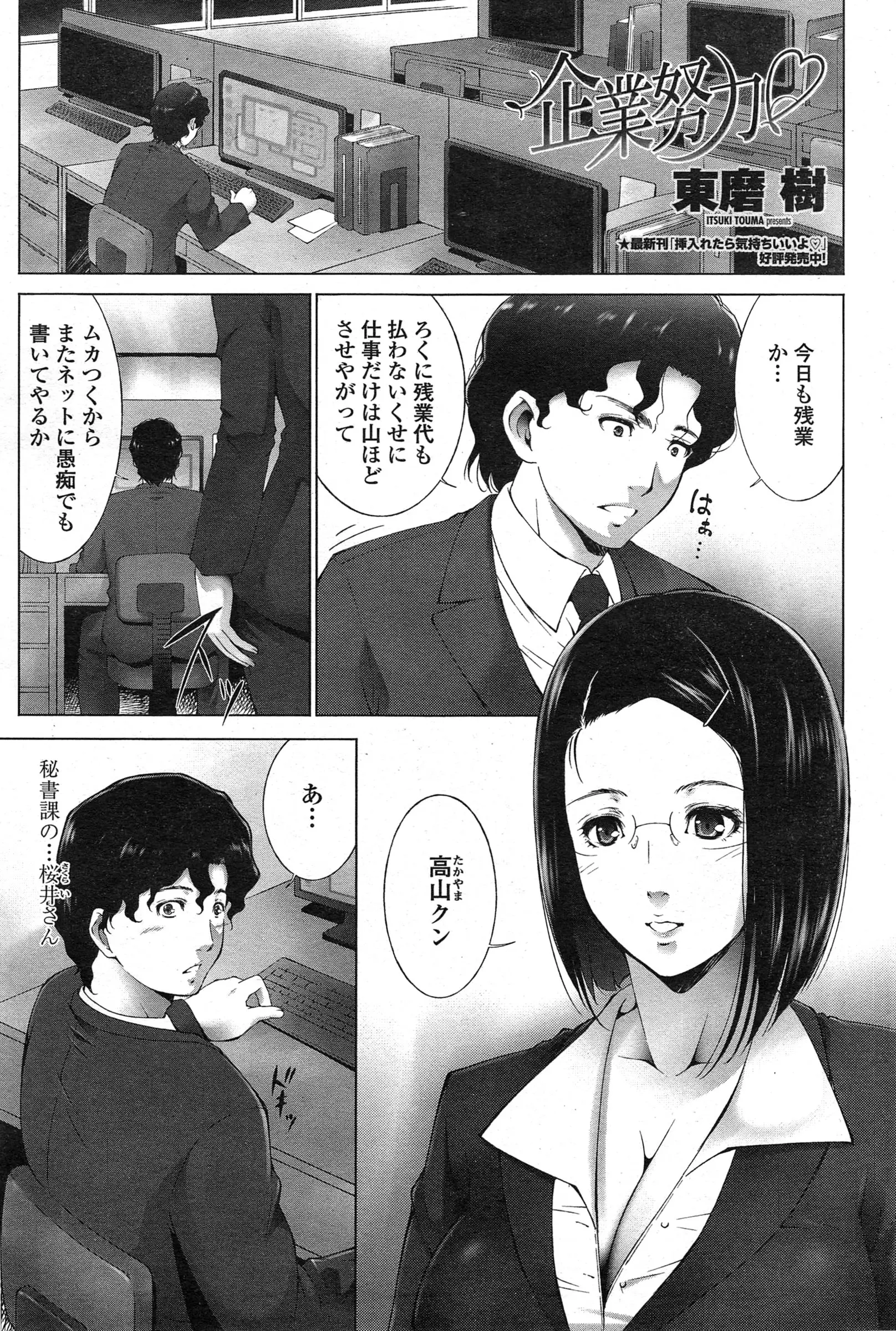 【エロ漫画】会社に不満をもつ若いサラリーマンが会社の悪口をネットに書き込んでいた、そんなある日一人残業していると社内で人気の巨乳秘書に誘惑され彼女と一発してしまうｗｗｗ