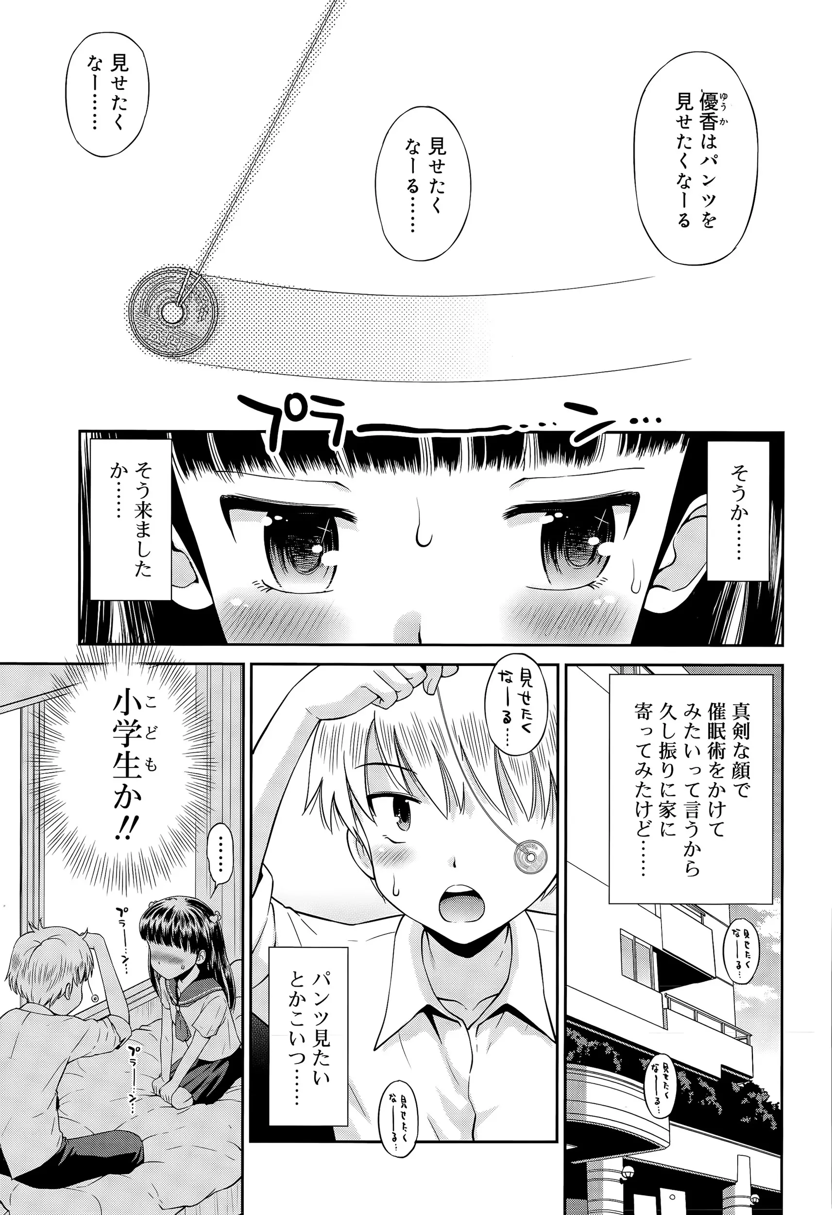 【エロ漫画】幼なじみの男子が催眠術をかけてパンツを見ようとしてきた、かかったふりをしてあげる貧乳JK、エスカレートして中だしセックスしちゃったｗｗ