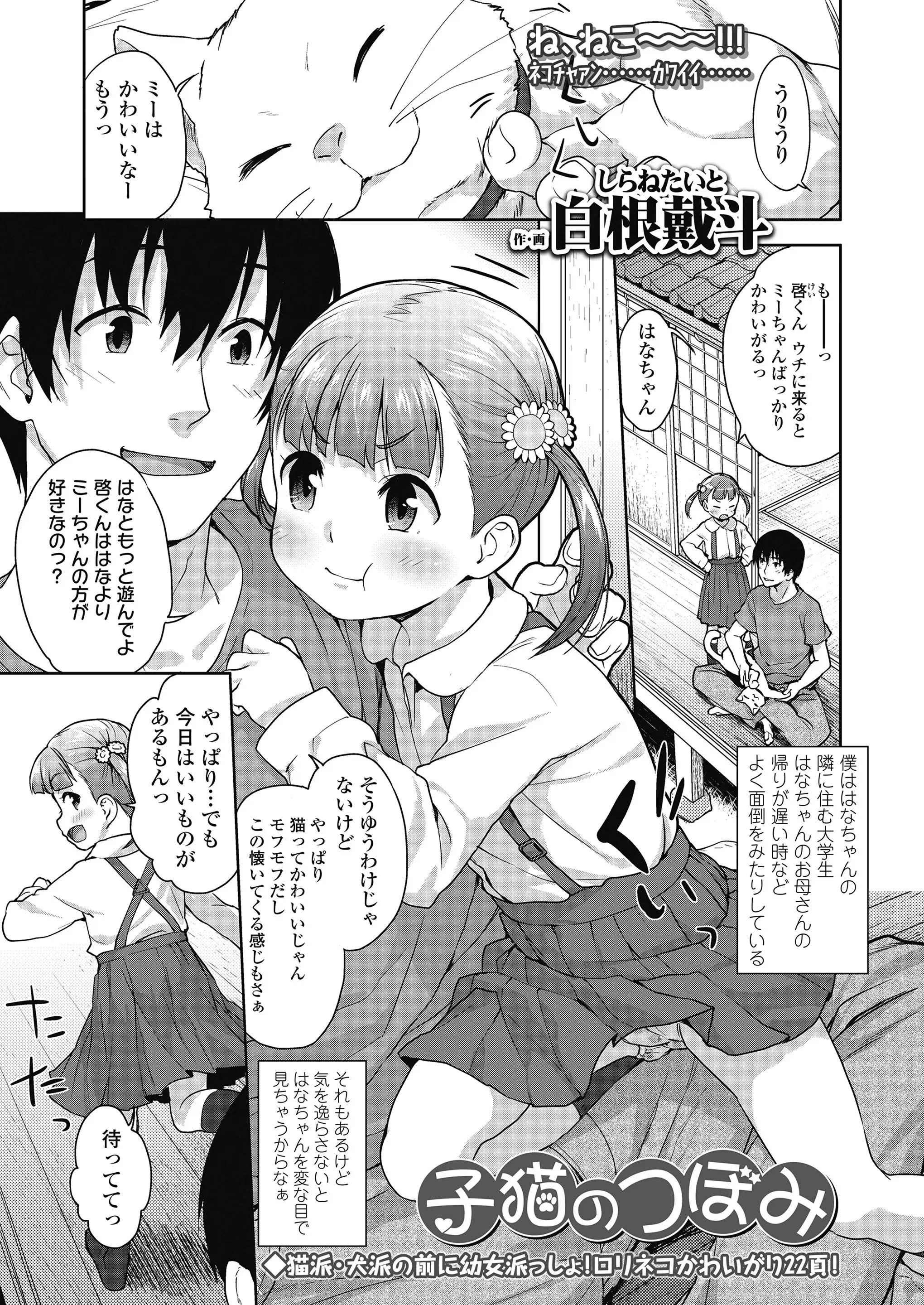 【エロ漫画】猫耳をつけたJSの女の子のアナルに尻尾をハメる！猫用トイレでおしっこをさせてパイパンマンコ丸見えの状態でアナルにチンポをハメるｗｗｗ