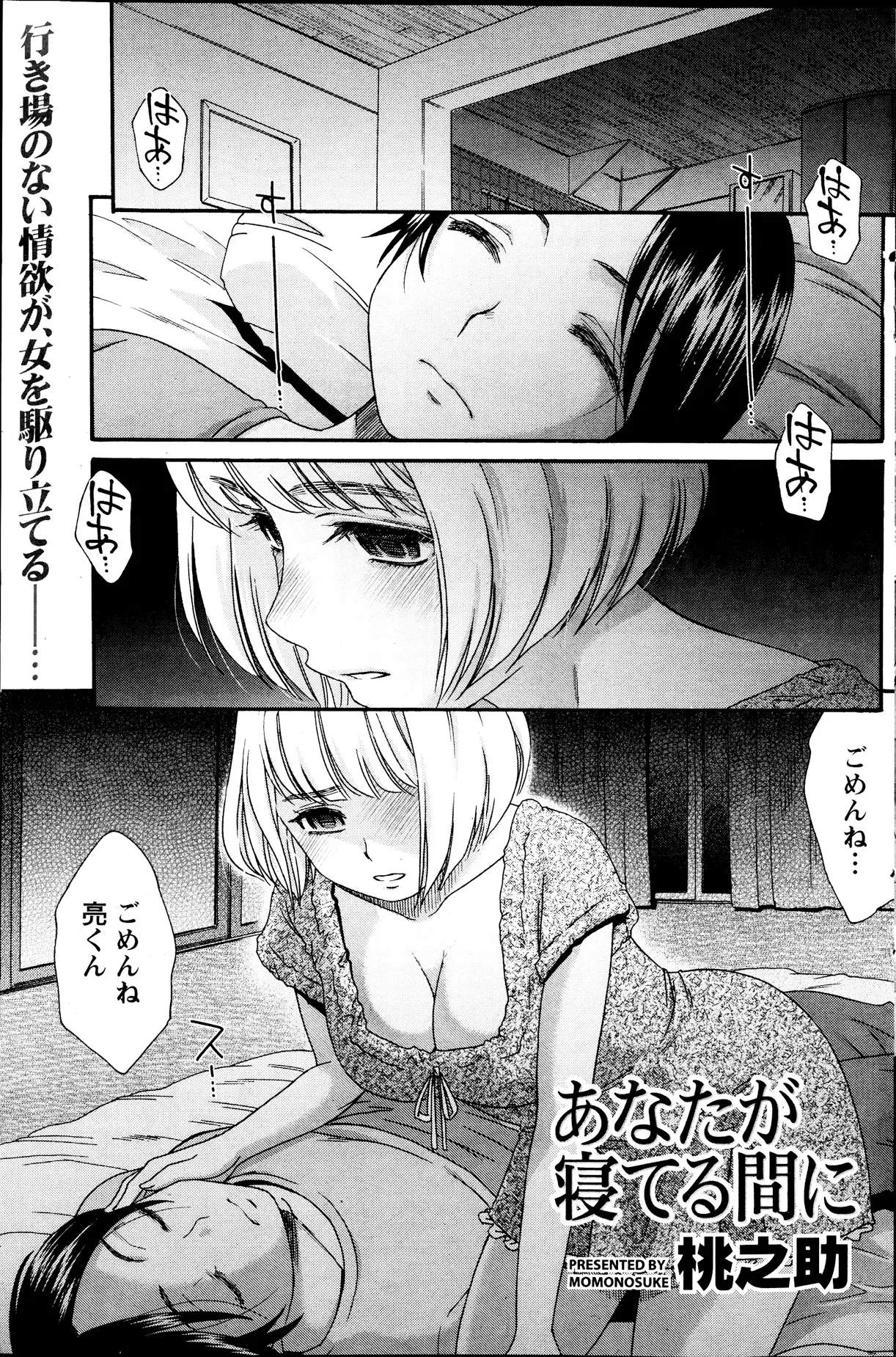 【エロ漫画】イトコのお姉さんの家でしばらく滞在する男、そんな男に欲情してしまうお姉さん、明日帰ると言われあせったお姉さんは男と酒盛りをして酔い潰れ寝てしまった男とエッチを始めるｗｗｗ