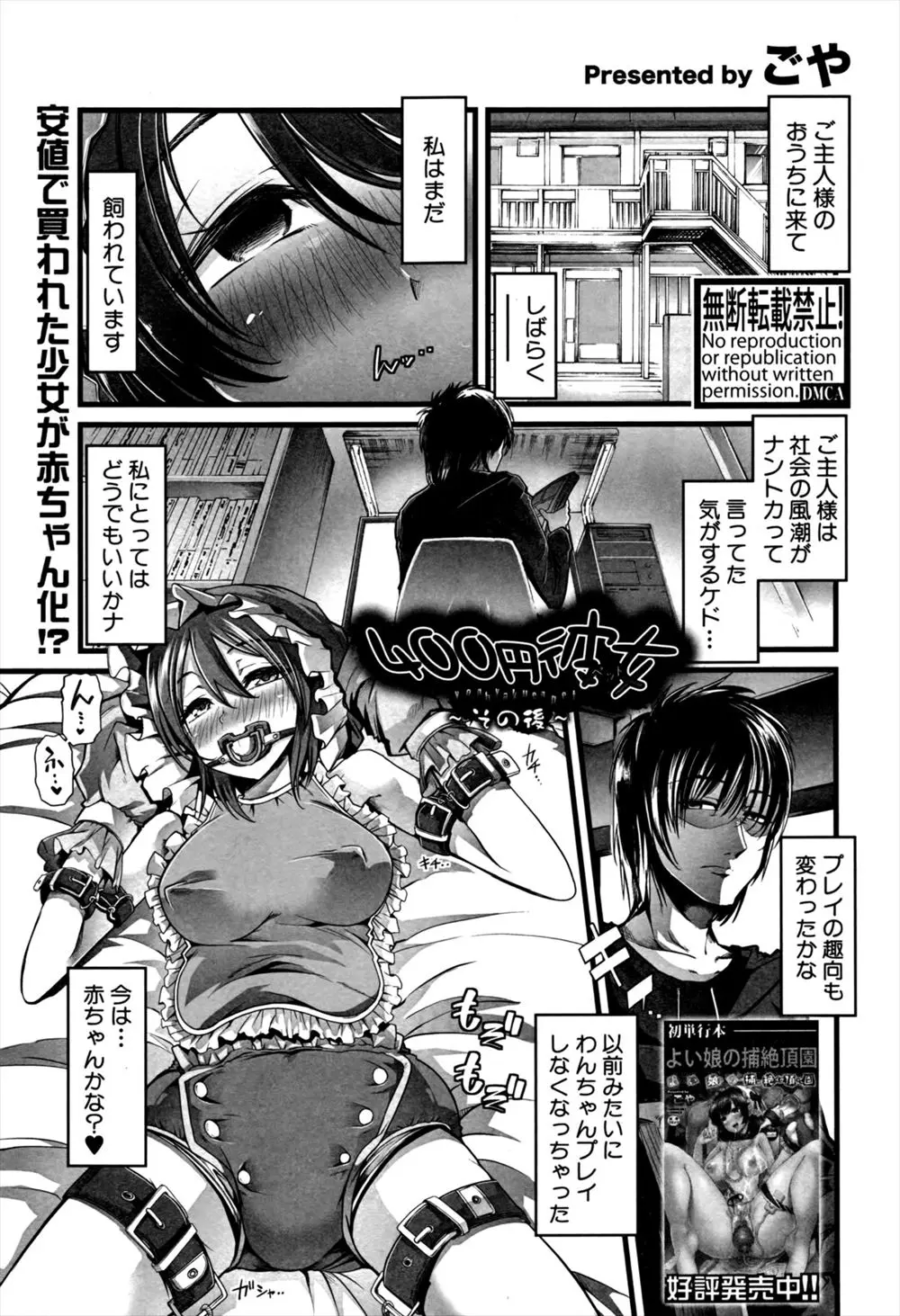 【エロ漫画】ドＭな女の子が変態な御主人様に赤ちゃんプレイをされて大興奮！即フェラさせられてマンコにチンポを即ハメされて大喜びな淫乱っぷりｗｗｗ