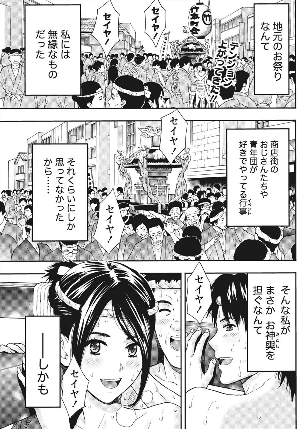 【エロ漫画】お祭りで再会したキレイな黒髪美尻の幼なじみとフンドシ姿のまま神社で野外セックス！幼なじみの巨乳おっぱいにむしゃぶりついてエロまんこに勃起ちんこをぶち込みます