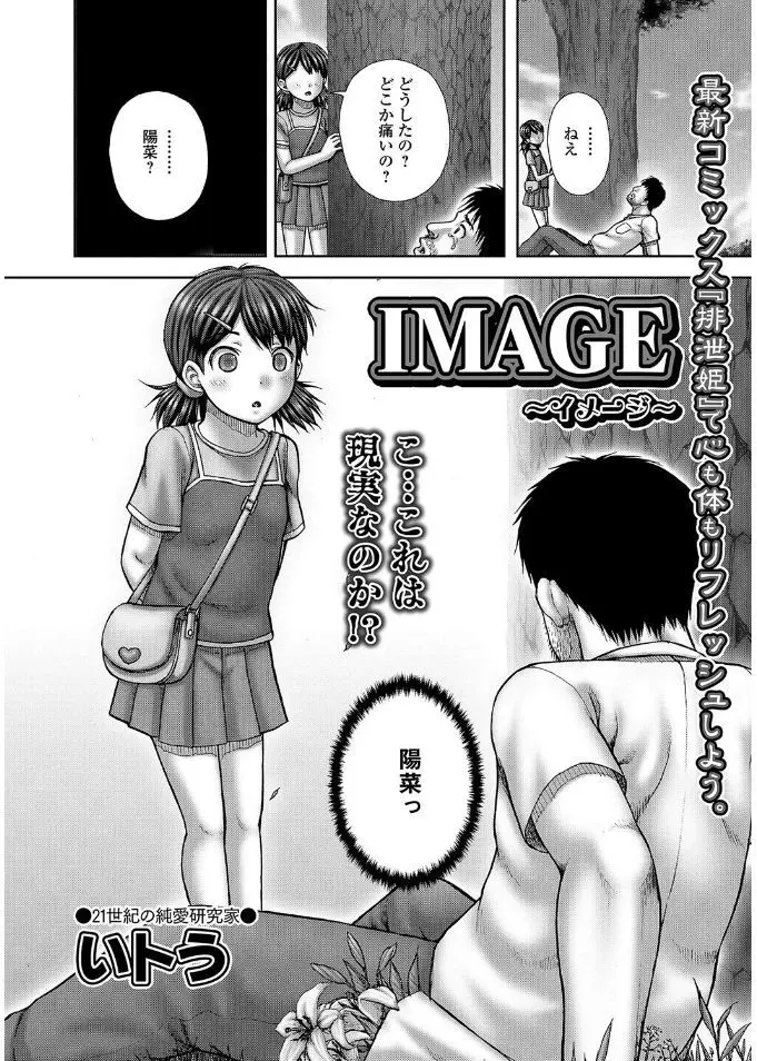 【エロ漫画】死んだ娘にソックリなツインテールの貧乳JSに出会った男が、誘われるがまま手コキされてから生挿入中出しセックスとアナルファックしてイッちゃった！