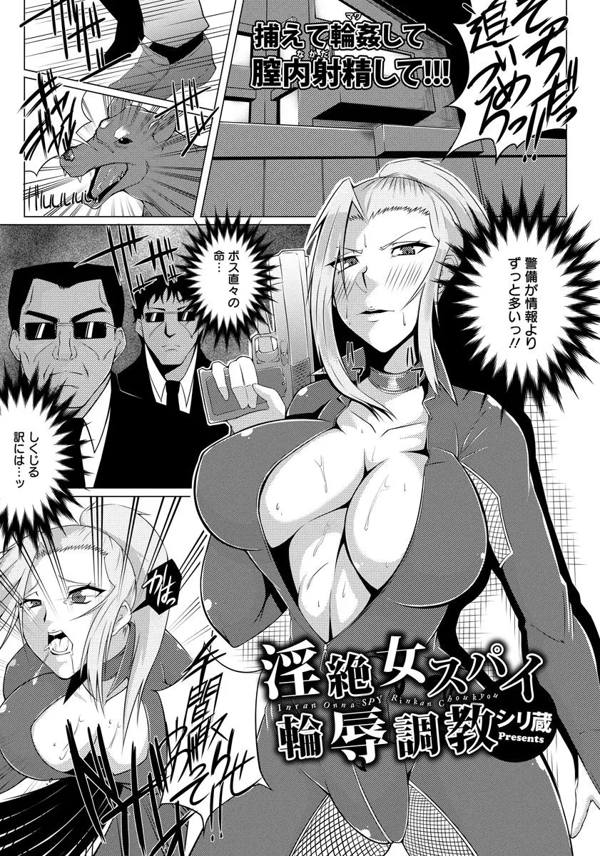 【エロ漫画】敵のアジトに潜入した巨乳の女スパイ、捕まってしまって強制フェラチオ、口内射精されてから輪姦中だしされてしまう！