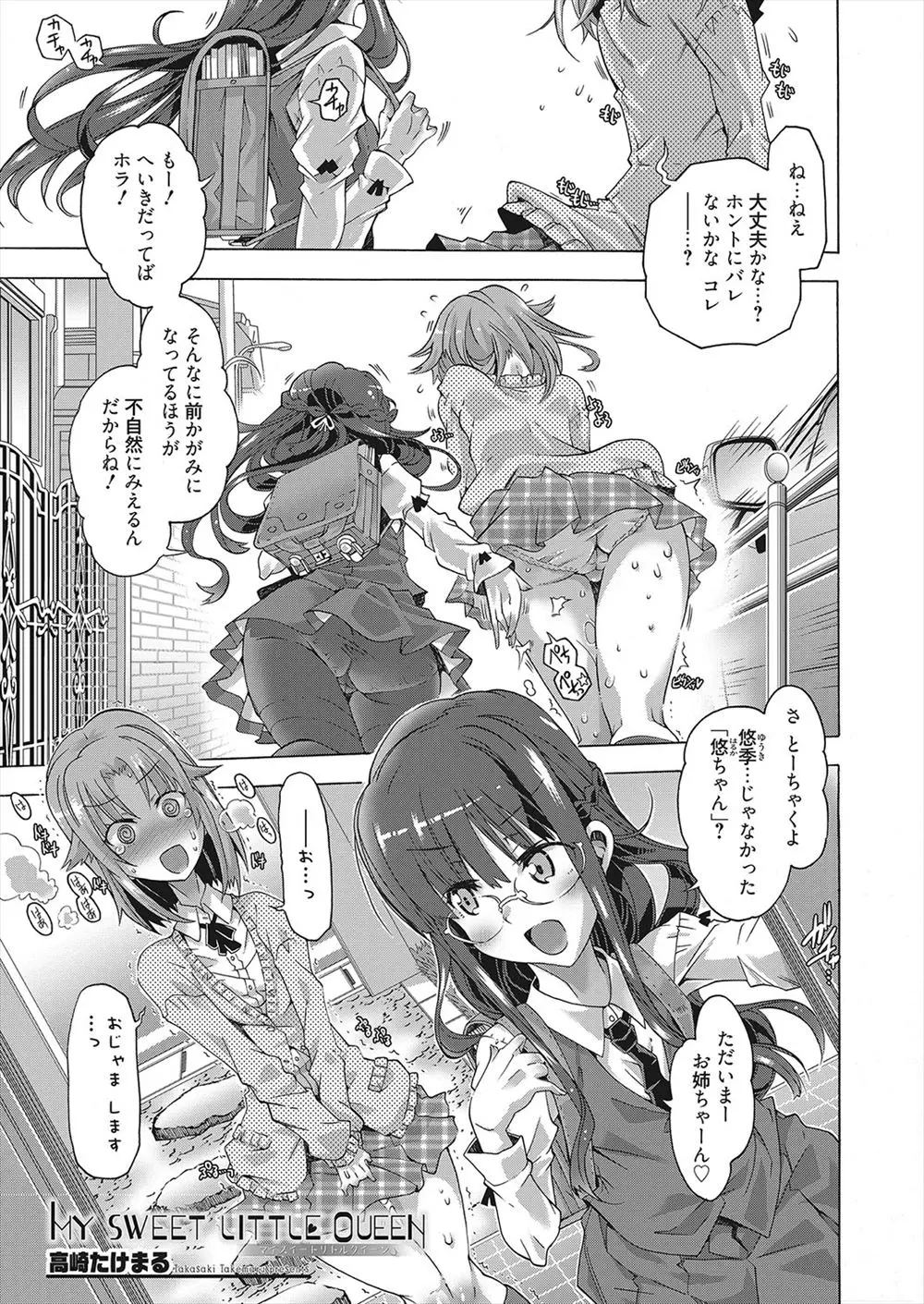 【エロ漫画】幼なじみの下着を盗んでバレた男が、メガネのロリ美少女の性奴隷にされ、女装でアナルにバイブをぶち込まれ、生ハメセックス！