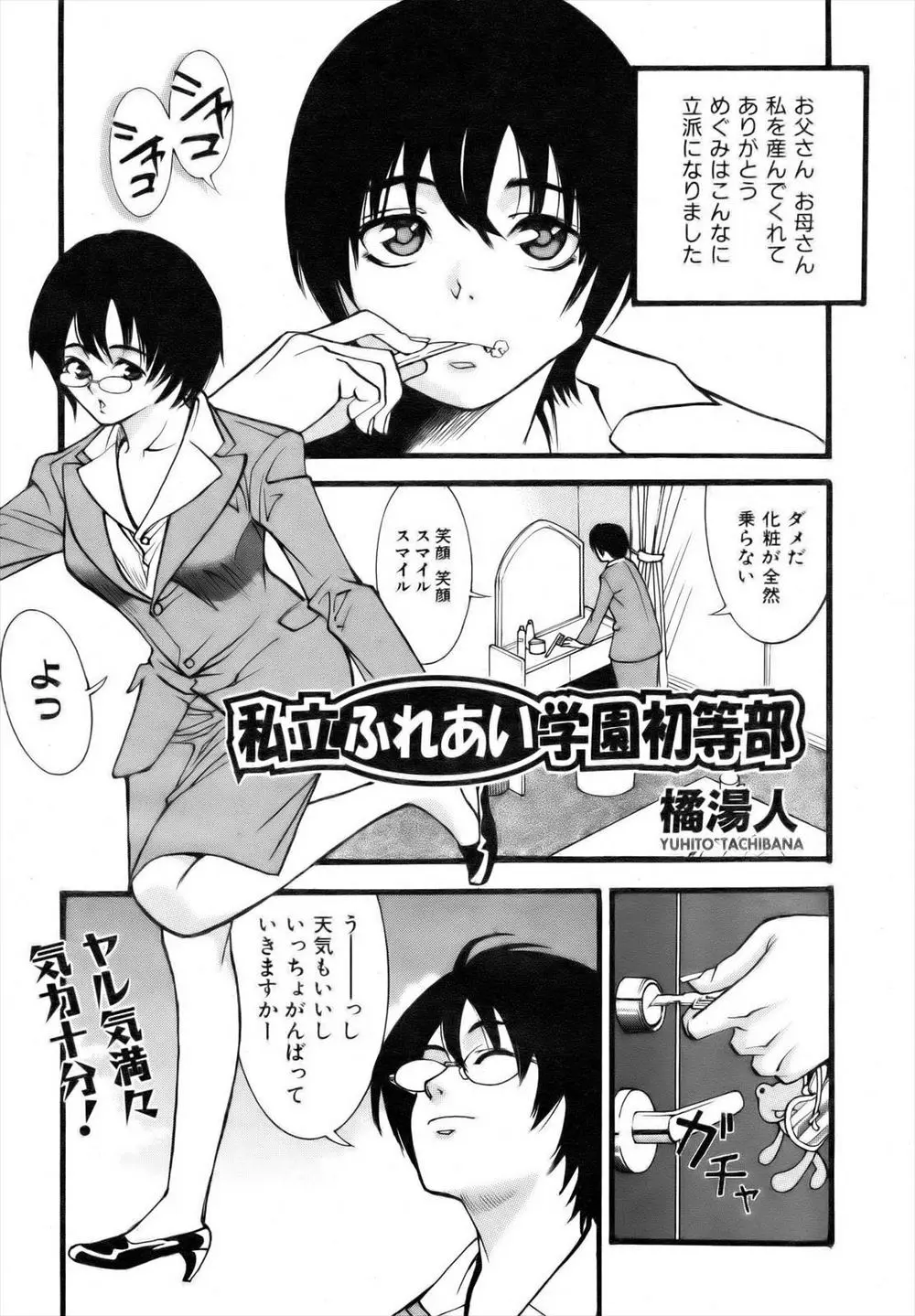 【エロ漫画】新人女教師が学校に初出勤するが何かおかしいこの学校、教室にはいると教え子達がスキンシップといいチンポを扱けと言ってくるしどこもかしこもセックスしまくる人だらけ！