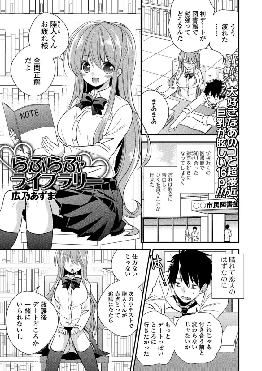 【エロ漫画】図書館で知り合った巨乳美少女と付き合うことにな図書館でデートしていたらハプニングでおっぱいを揉んでしまい発情フェラやパイズリ生挿入でバックからイチャラブ中だししちゃうwww