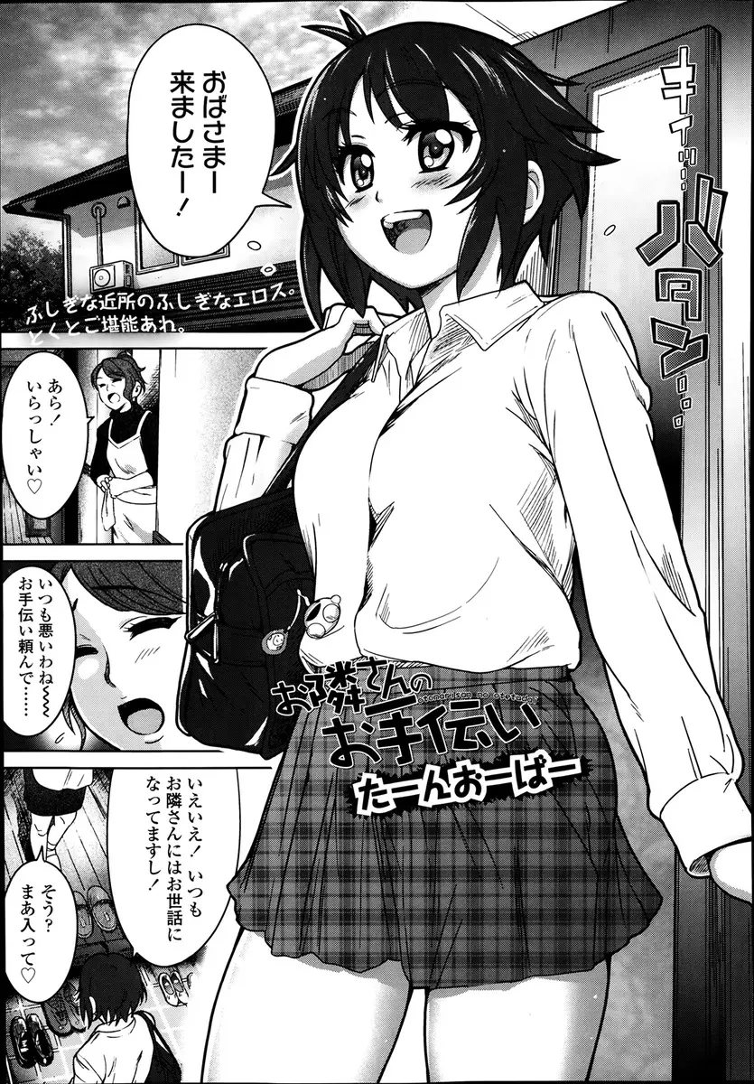 【エロ漫画】制服女子校生がお隣さんのお手伝いに行くとそこのご主人に家族の前で犯される！家族公認で正常位でパイパンマンコにチンポを生ハメされるｗｗｗ