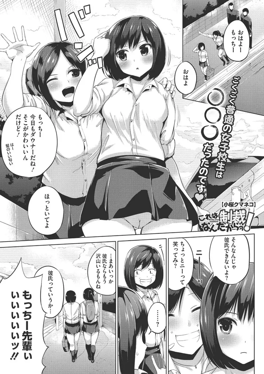 【エロ漫画】番長になった巨乳制服JKが顔面騎乗で放尿、野外でフェラチオ、ザーメンを顔射され生挿入でセックス、二穴責めで中だしされているぞ！