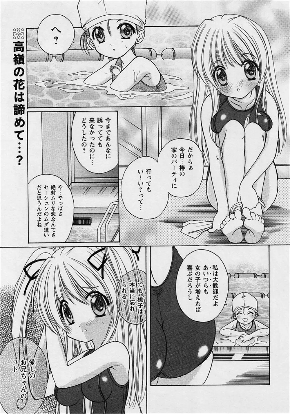 【エロ漫画】スク水少女が女友達の乱交セックスを見て発情股間を濡らしまくっていたら、今度は大好きな実の兄がスペシャルゲストで乱交に加わり妹もたまらずセックス！