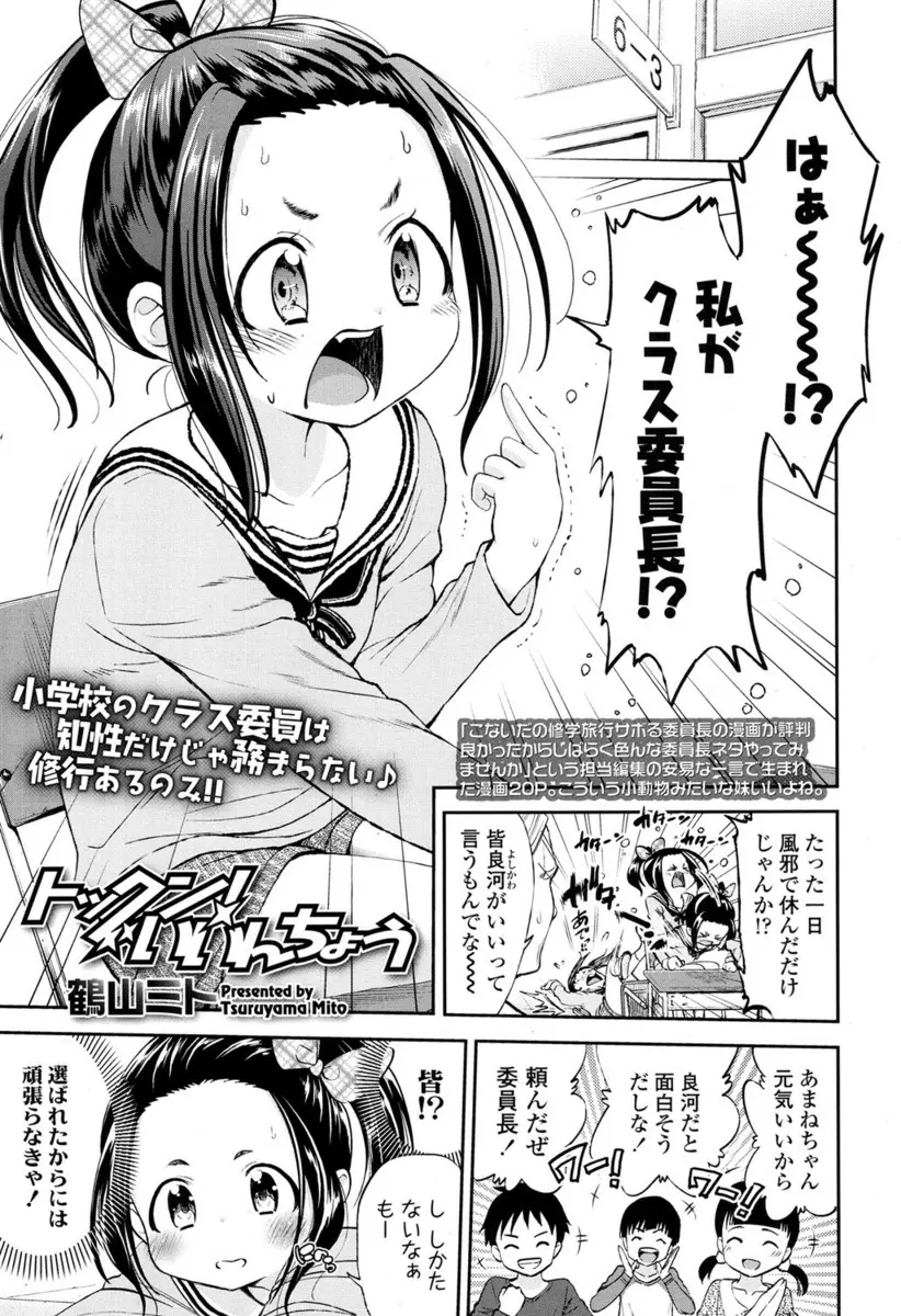 【エロ漫画】ロリな妹が学校で委員長になって委員長らしくなるにはどうしたらいいかお兄さんに聞いたら近親相姦に発展！ちっぱいを揉んで映画館でセックスｗｗｗ