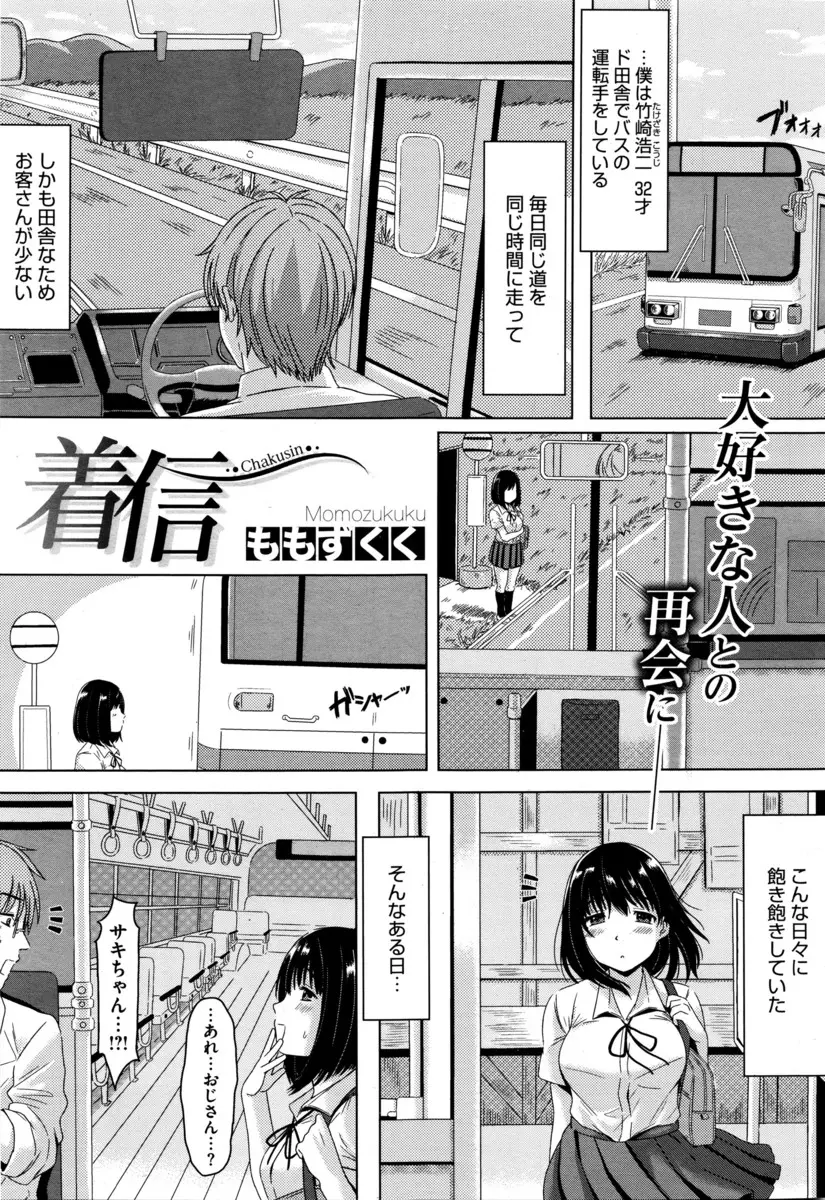 【エロ漫画】幼い時によく遊んであげていた離婚した姉夫婦の娘が巨乳JKになっていて久しぶりに再開した叔父に告白してフェラチオで口内射精、生挿入で中だしセックスしてしまう！