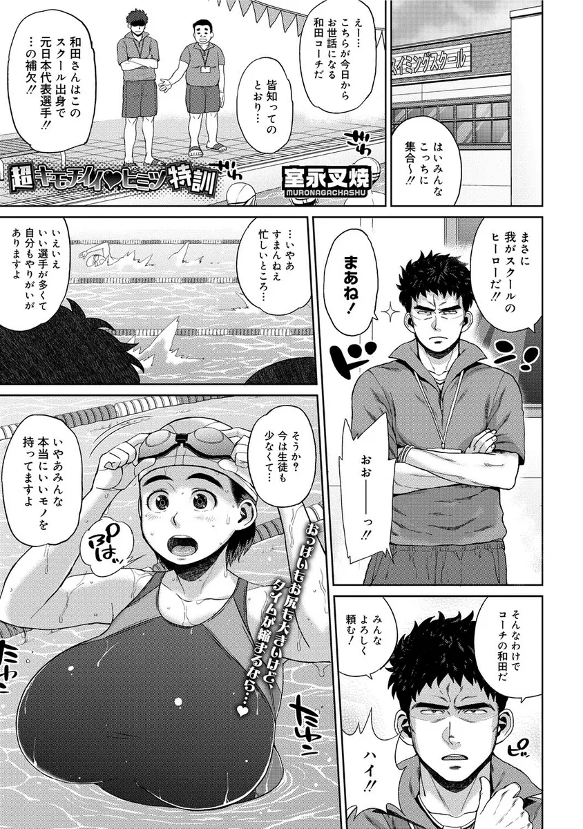 【エロ漫画】元日本代表の水泳コーチに特別指導される巨乳お姉さんがおっぱいをイタズラされフェラチオとパイズリ、クンニされ生挿入で騎乗位やバックで鬼ピストンされ中だし潮吹き！！