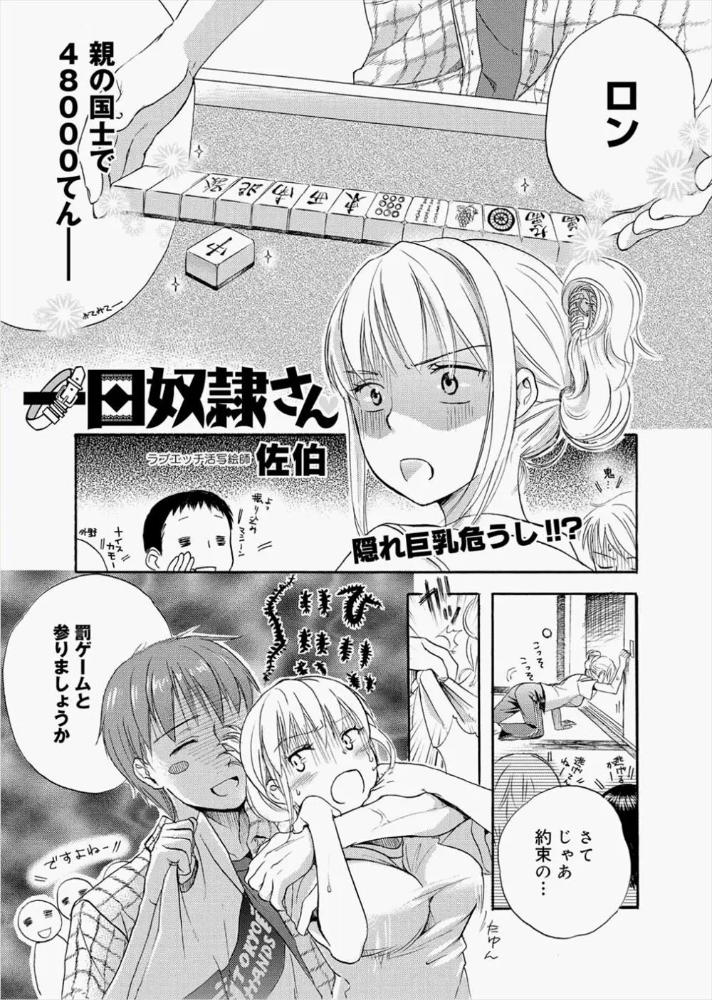 【エロ漫画】ドSな幼なじみと麻雀勝負に負け一日奴隷になる巨乳お姉さん、メイド服を着せられ手マンされ生挿入でセックス時間切れで最後まで出来ないお姉さんが発情お願いして中だししてもらう！