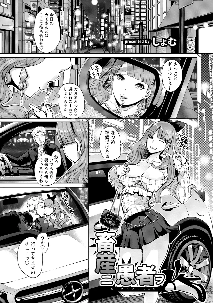 【エロ漫画】美人局をしようとした男に逆に拉致監禁されて拘束された巨乳娘が、膣内射精される凌辱レイプをされた後アナルファックもされる調教されて気持ちよくなりました！