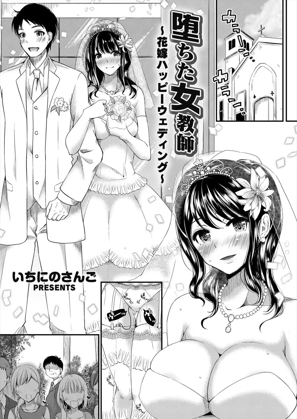 【エロ漫画】目をつけていた巨乳女教師が若い男性教師と結婚してしまい、嫉妬した中年教師が巨乳女教師を写真で脅して寝取りセックス、女教師は軽蔑しながらも感じてしまう！