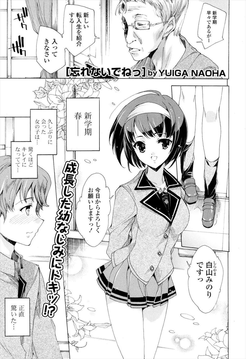 【エロ漫画】転校生の巨乳美少女は昔よく遊んでいた幼なじみだった、同じ委員になった二人が昔結婚すると言っていた事を思い出して学校でイチャラブ中だしセックス！！