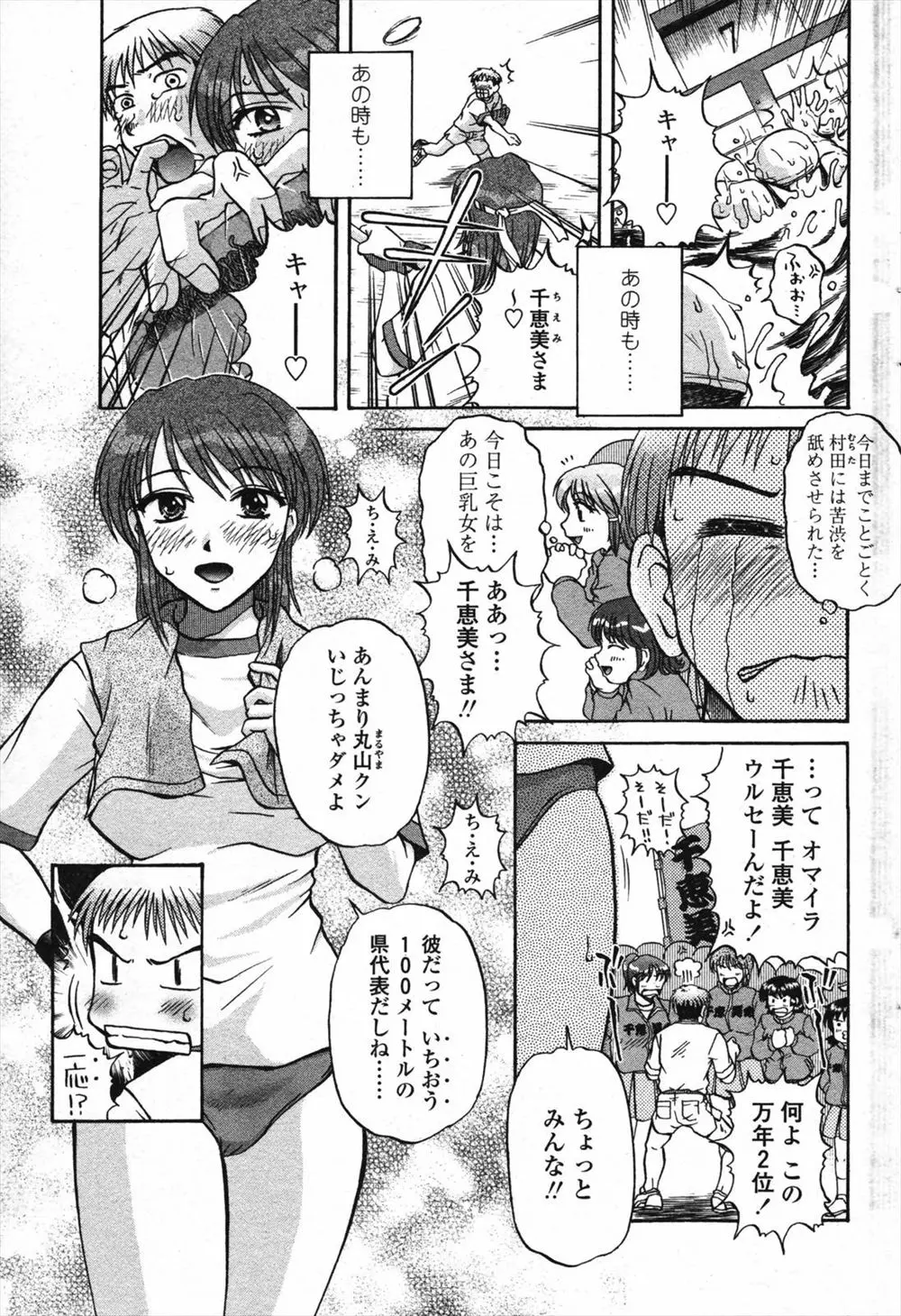 【エロ漫画】今日こそは勝ってやるとスポーツ万能な巨乳JKと100メートル走をしようとしたら突然雷が鳴り巨乳JKが怯えて密着してくるので、部室に連れ込みハメてしまった！