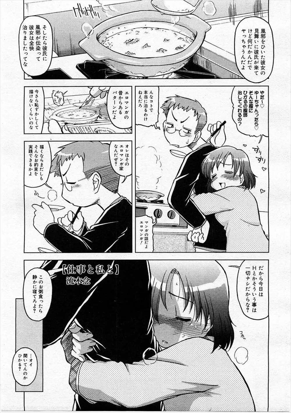 【エロ漫画】高熱の巨乳彼女のお見舞いに来た男が彼女に誘われたのでディープキスしてそのままラブラブ中出しセックスしたら、案の定風邪をうつされちゃいました！