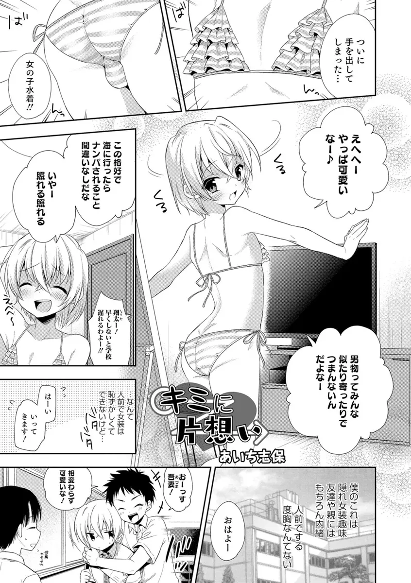 【エロ漫画】朝からビキニを着用して楽しむ男の娘がうっかり学校にビキニを着用して学校に行って友達に見つかりロッカーの中で友達にアナルを犯されるｗｗｗ