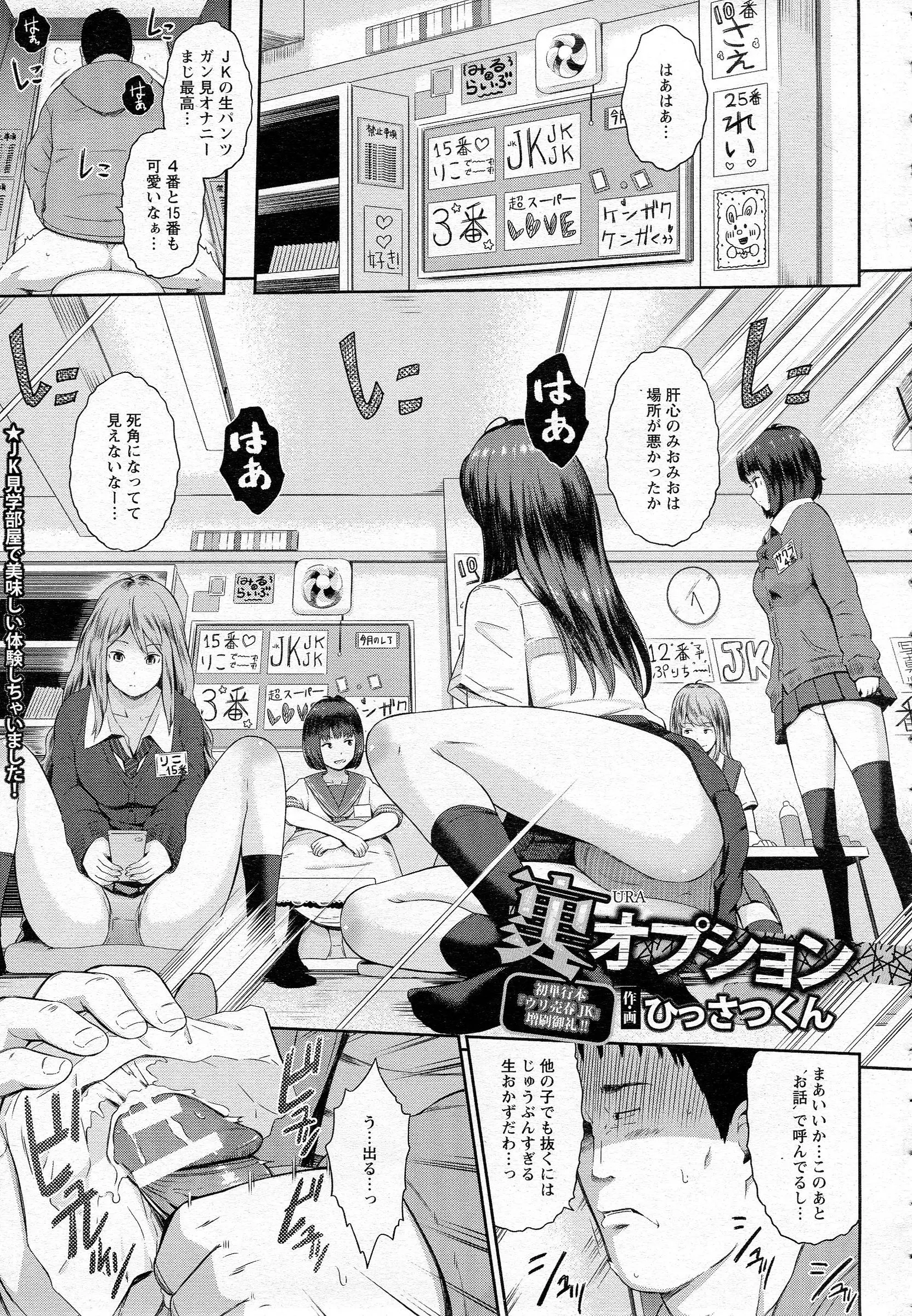 【エロ漫画】制服のJKを観察出来るお店にやってきた男、JKを見てオナニーをしてしまって、裏オプションで生ハメセックスをしてしまう！