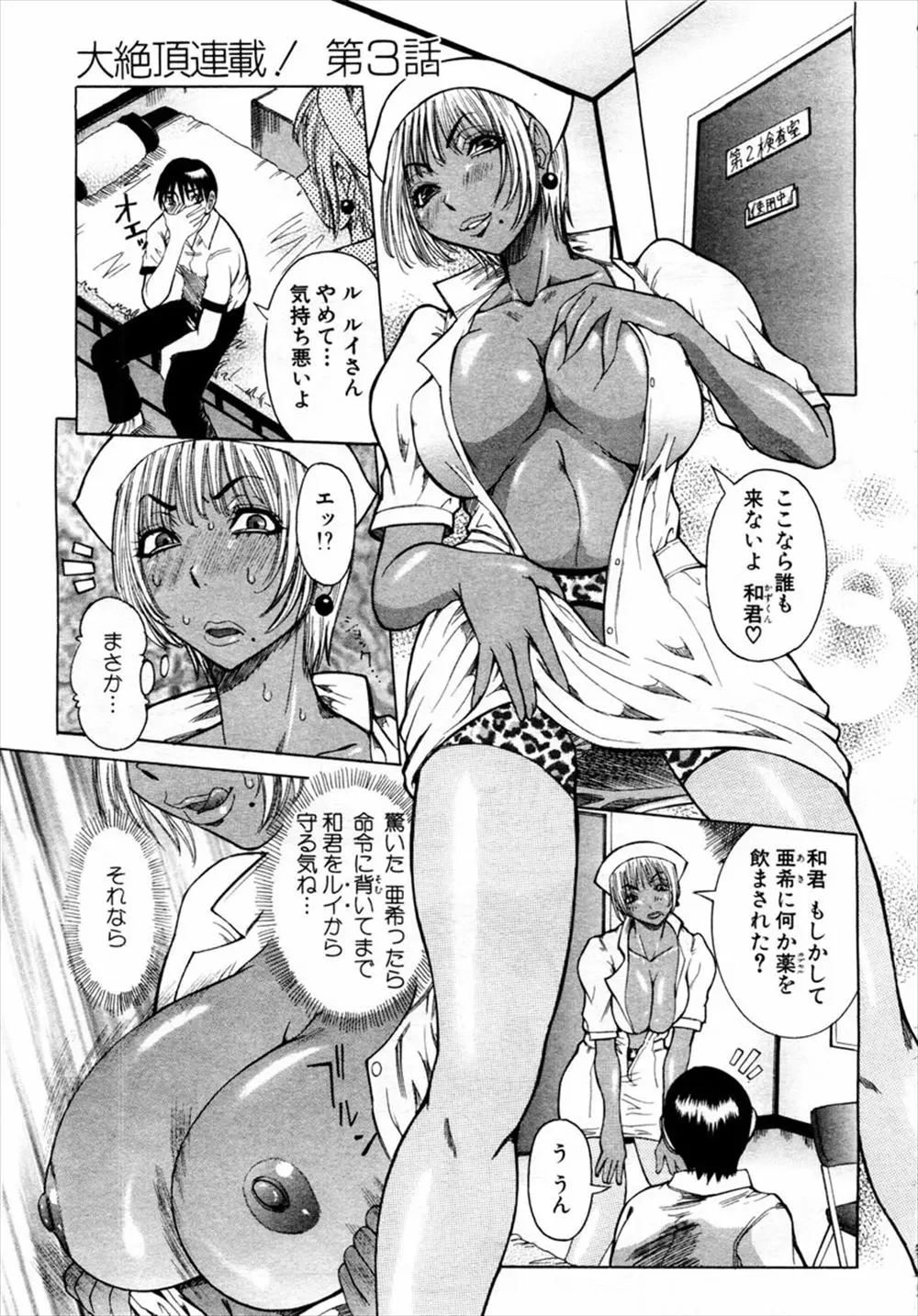 【エロ漫画】巨乳黒ギャルビッチのナースが男の子に惚れ薬を飲ませて惚れさせてアクメされまくる！チンポをアナルに挿入して腰を振りまくるｗｗｗｗｗ