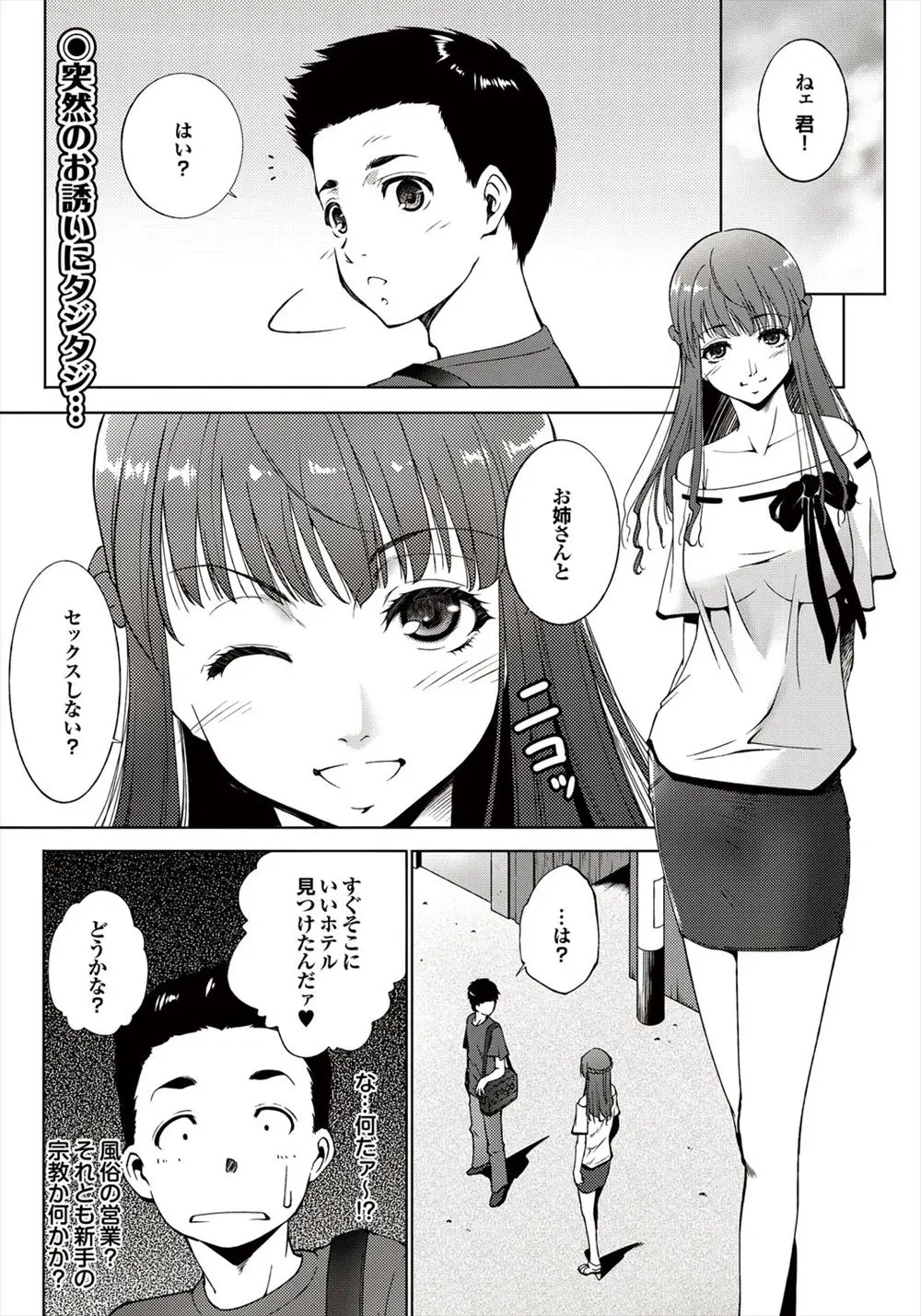 【エロ漫画】大好きだったイトコのお姉さんが結婚する前に好きな人に処女を捧げたいのと言ってきて、パイズリフェラに中だしセックスをさせてくれた件！