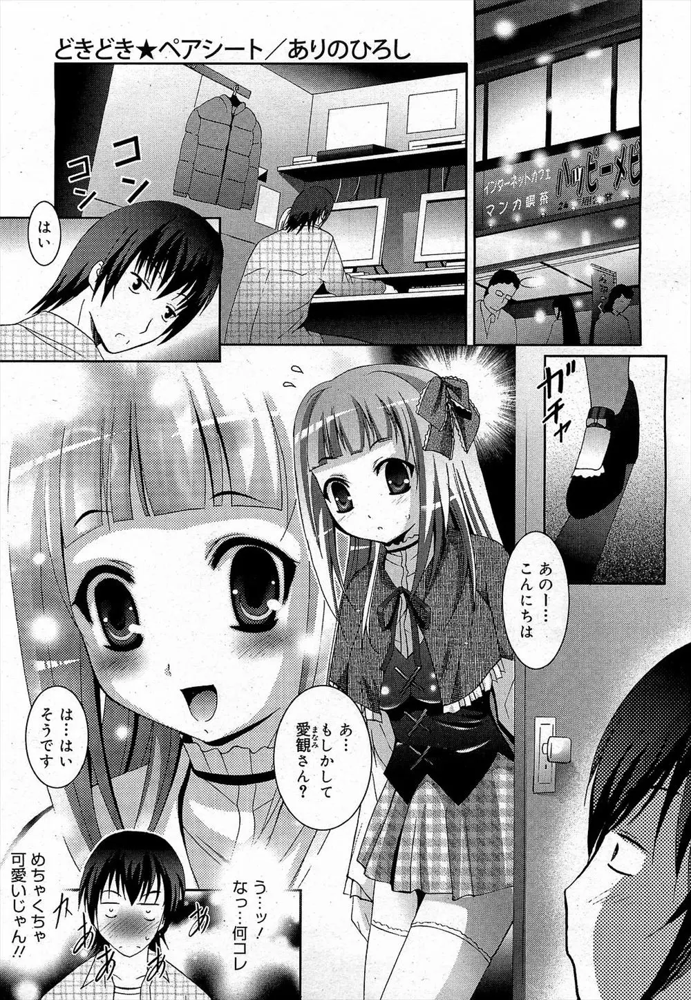 【エロ漫画】ネトゲで知り合った女の子と二人きりでオフ会をする！漫画喫茶の個室で二人きりになって告白して強引にキスをして巨乳を揉んで指マンしたったｗｗｗ