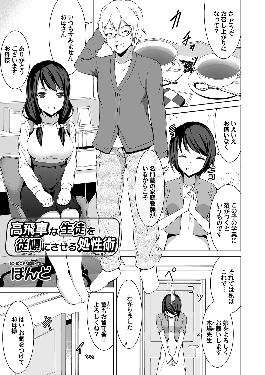 【エロ漫画】何でも知っていると言い張るJKが処女マンコを指マンされて処女膜を破られる！正常位で強引にマンコにチンポを生ハメされて中出しされるｗｗｗ