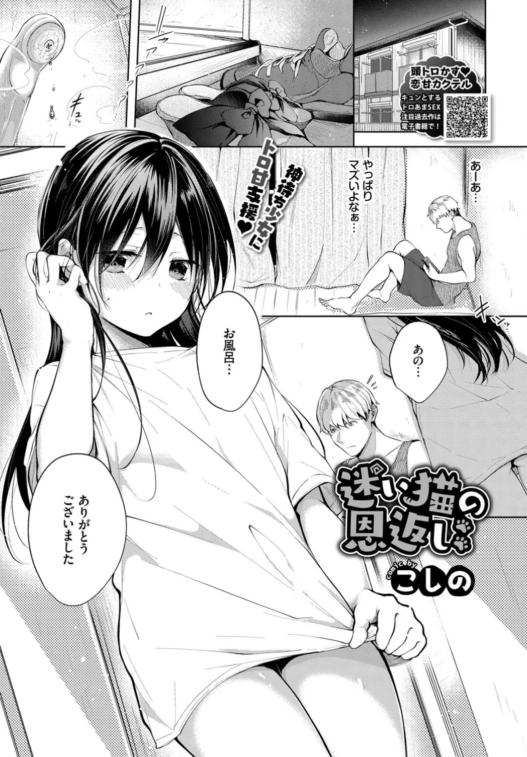 【エロ漫画】家出の美少女が家に泊めて欲しいと言ってきたので、家に持ち帰ってエッチをした、ぎこちないフェラチオで口内射精してから生ハメしたったww