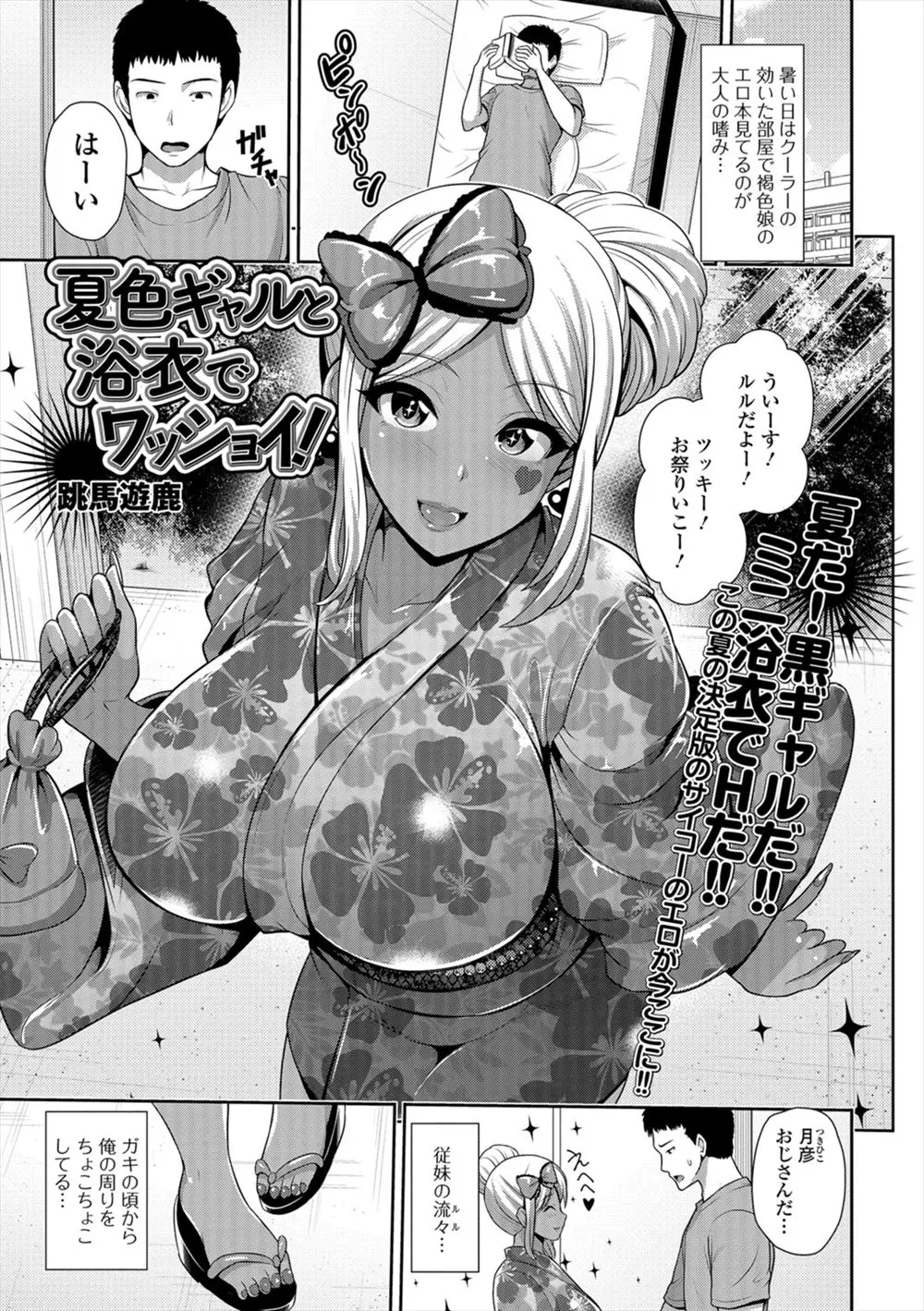 【エロ漫画】褐色娘がだいすきなおじさんが親戚の巨乳黒ギャルと夏祭りに出かけて野外でエッチ、オナニーを見せつけられシックスナインでフェラチオされちゃったww