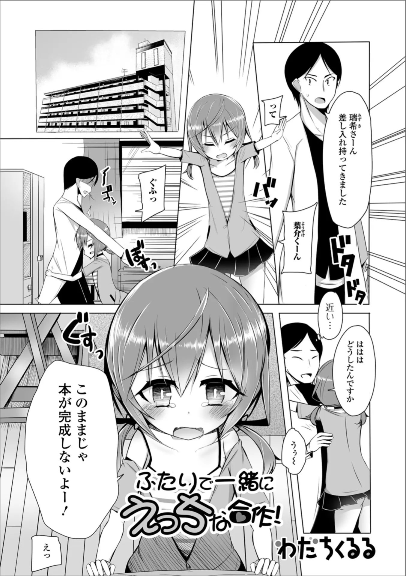 【エロ漫画】エロ漫画を描いているロリな見た目の男の娘が騎乗位セックス！チンポを見せてと言われてアナルにチンポを即ハメして生ハメ中出しするｗｗｗ