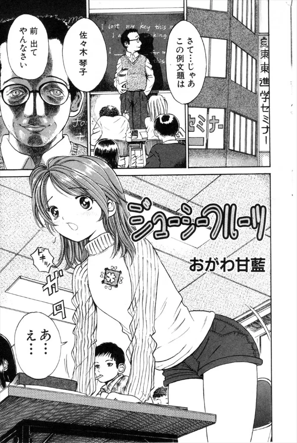 【エロ漫画】学習塾のちっぱい美少女がお漏らしさせられ、塾の先生にエッチされる、手マンとクンニをされ潮吹き、バックからピストンされ中だしされる！