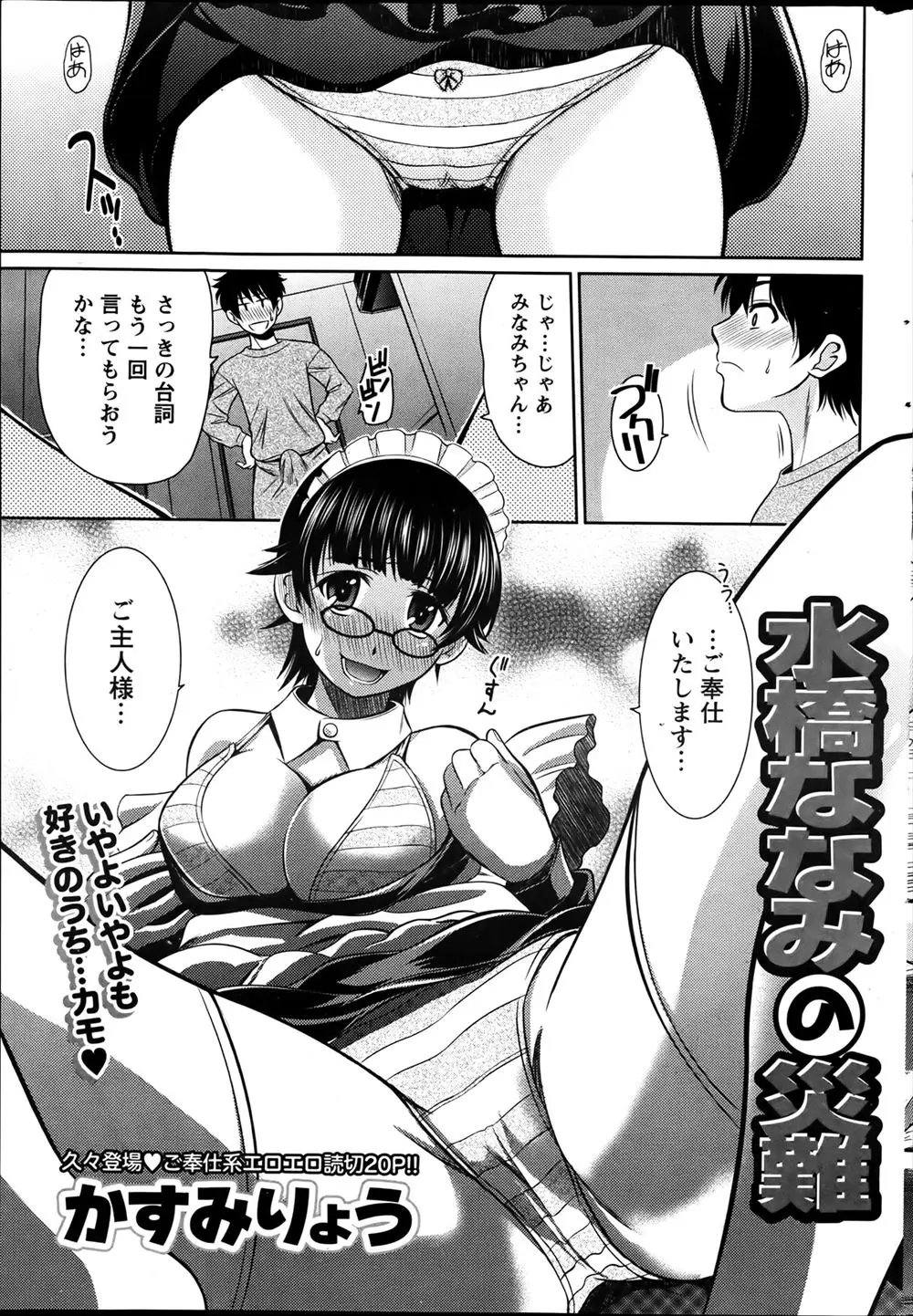 【エロ漫画】ピザ宅配の巨乳メガネっ娘がピザを台無しにしてしまい、代わりにフェラやパイズリで口内射精のサービス、そんなお姉さんがピザ屋を首になりメイドにジョブチェンジ中だししたった！