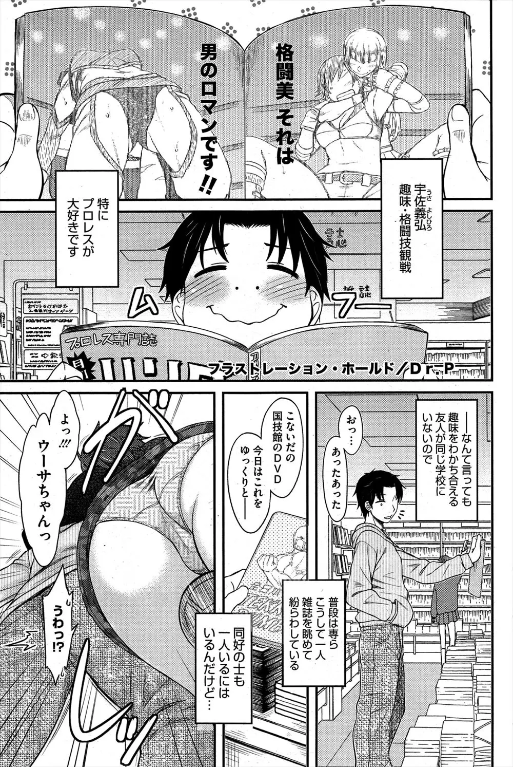 【エロ漫画】格闘技愛好会唯一の仲間が男勝りの巨乳先輩、白熱するとプロレス技をかけてくるでも巨乳があたり興奮してしまう男、ある日先輩にエッチな事をしてみると抵抗してこない！！